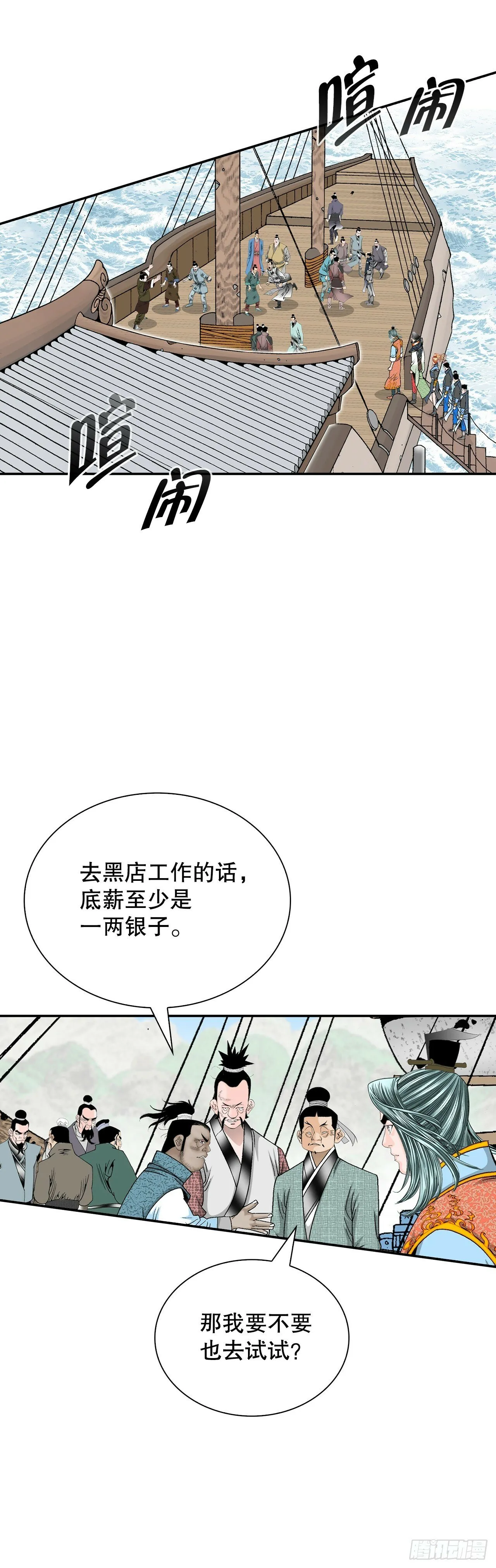 117.伏龙二十八掌 第71页