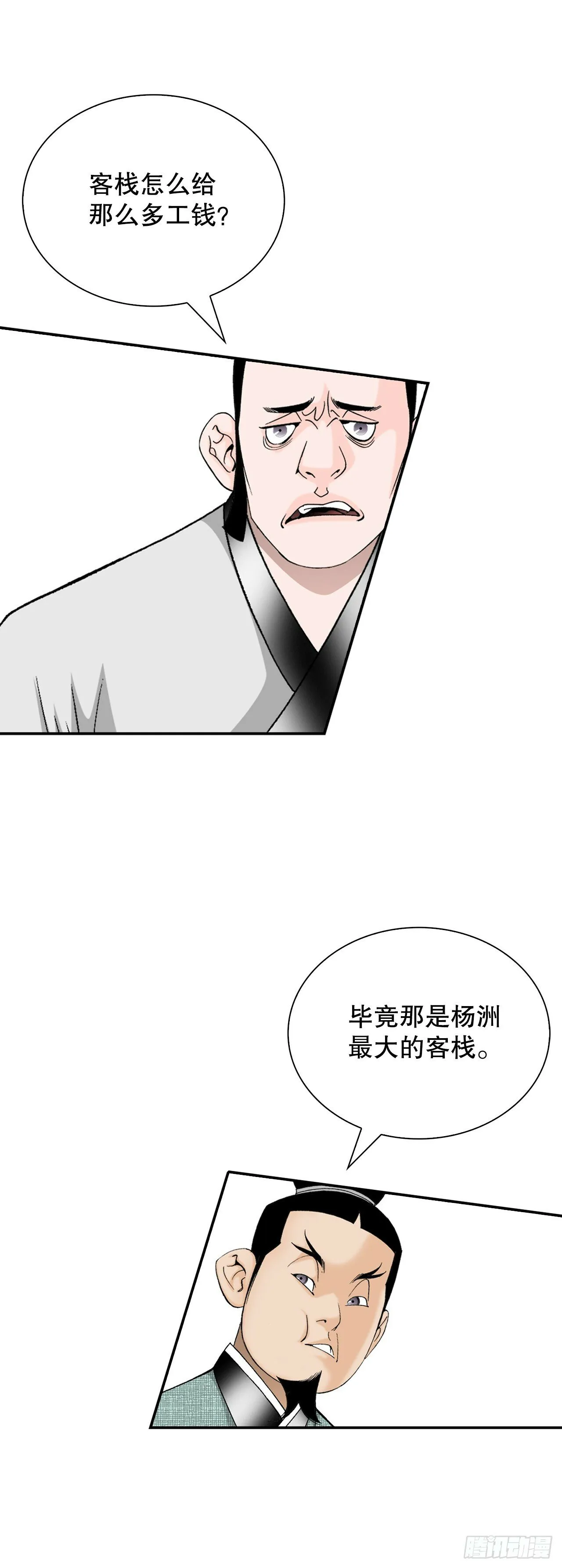 117.伏龙二十八掌 第72页