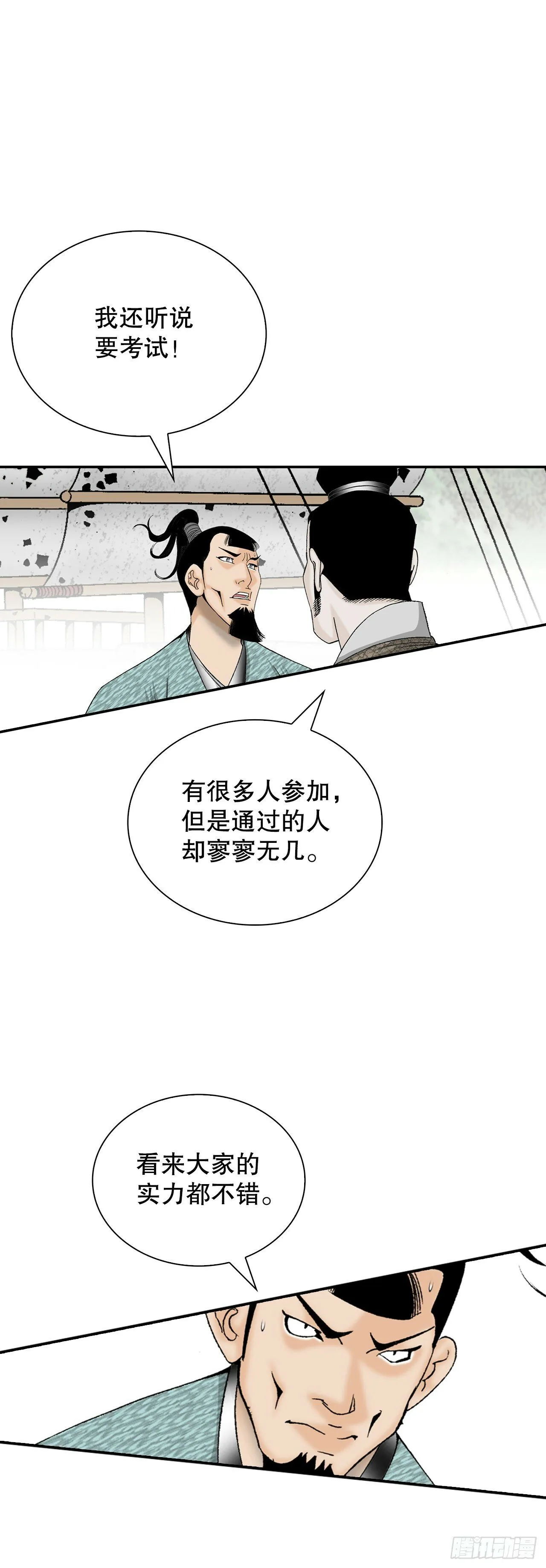 117.伏龙二十八掌 第74页