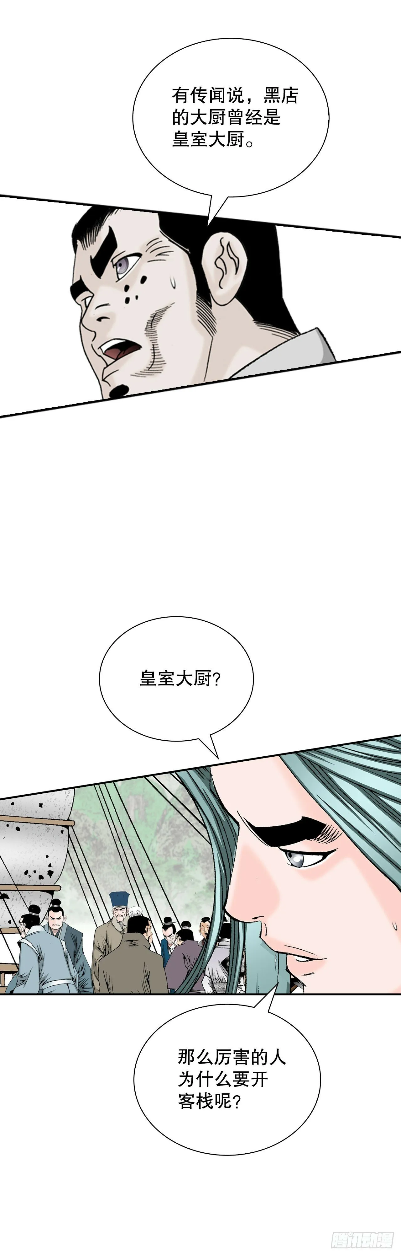 117.伏龙二十八掌 第75页