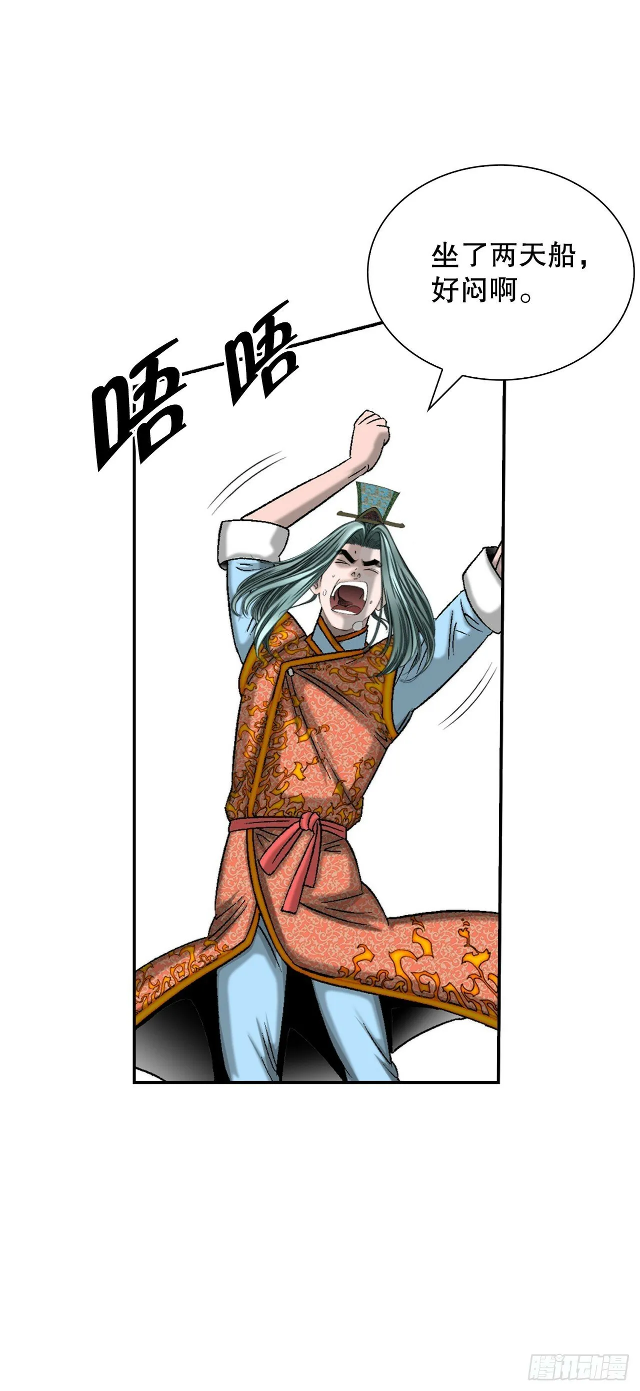 118.坐船 第21页
