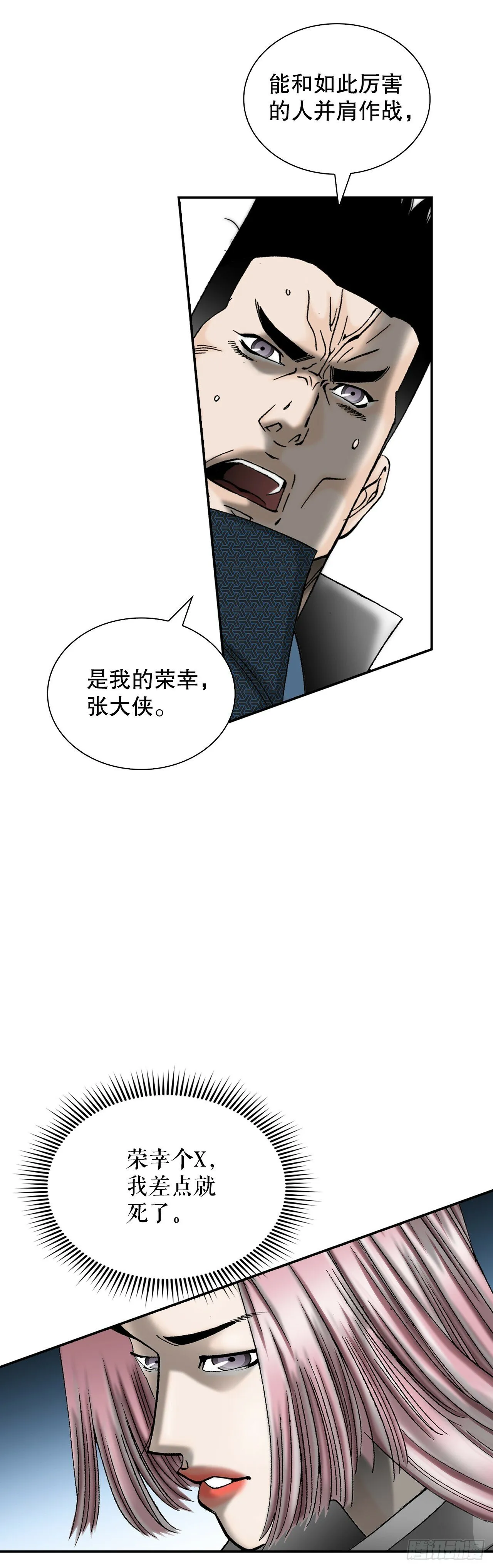 119.偷袭 第27页