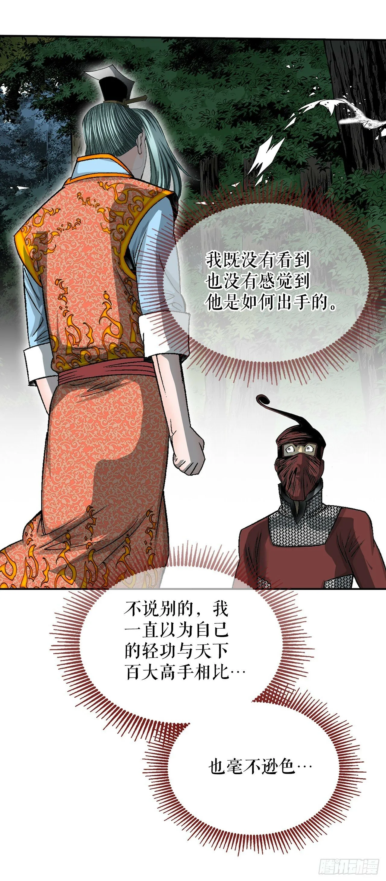 119.偷袭 第65页