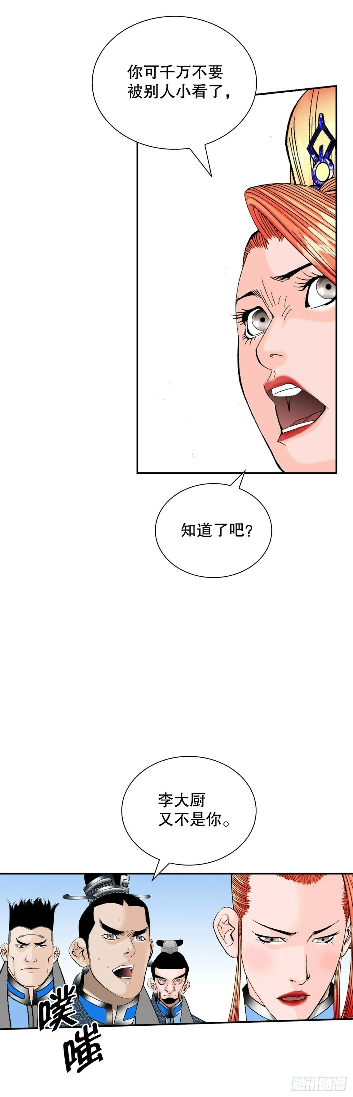 120.去黑店客栈 第7页