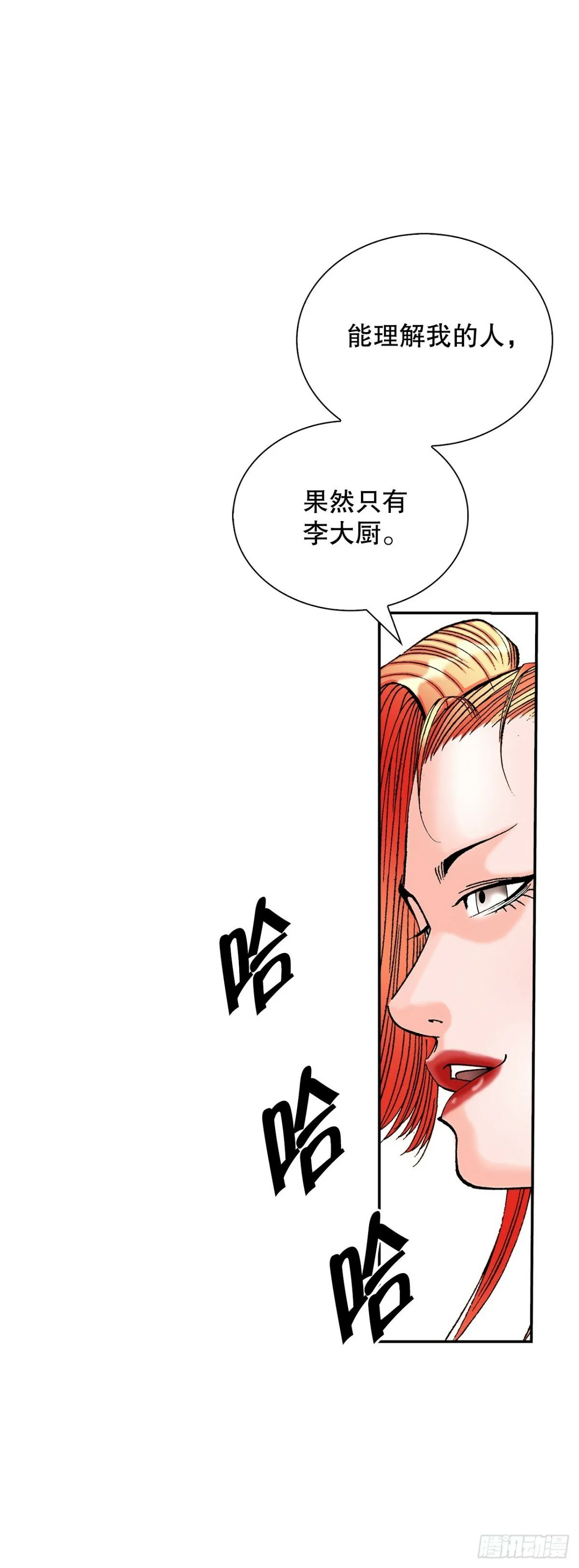 120.去黑店客栈 第11页
