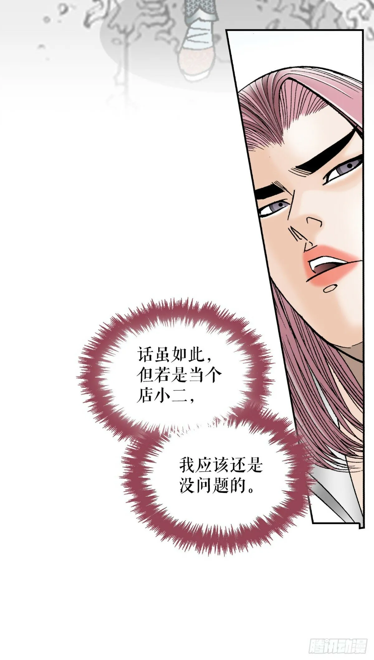 120.去黑店客栈 第15页