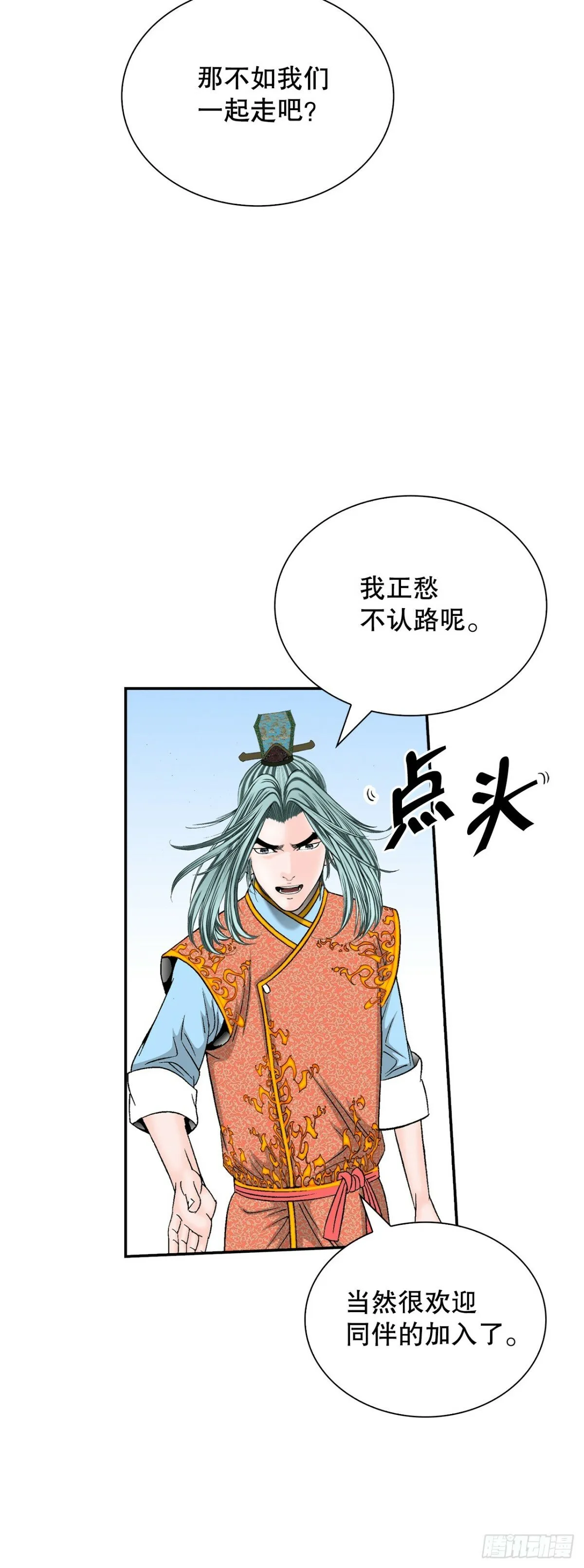 120.去黑店客栈 第23页