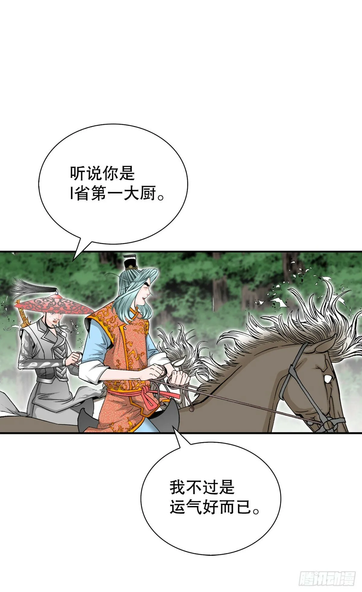 120.去黑店客栈 第29页