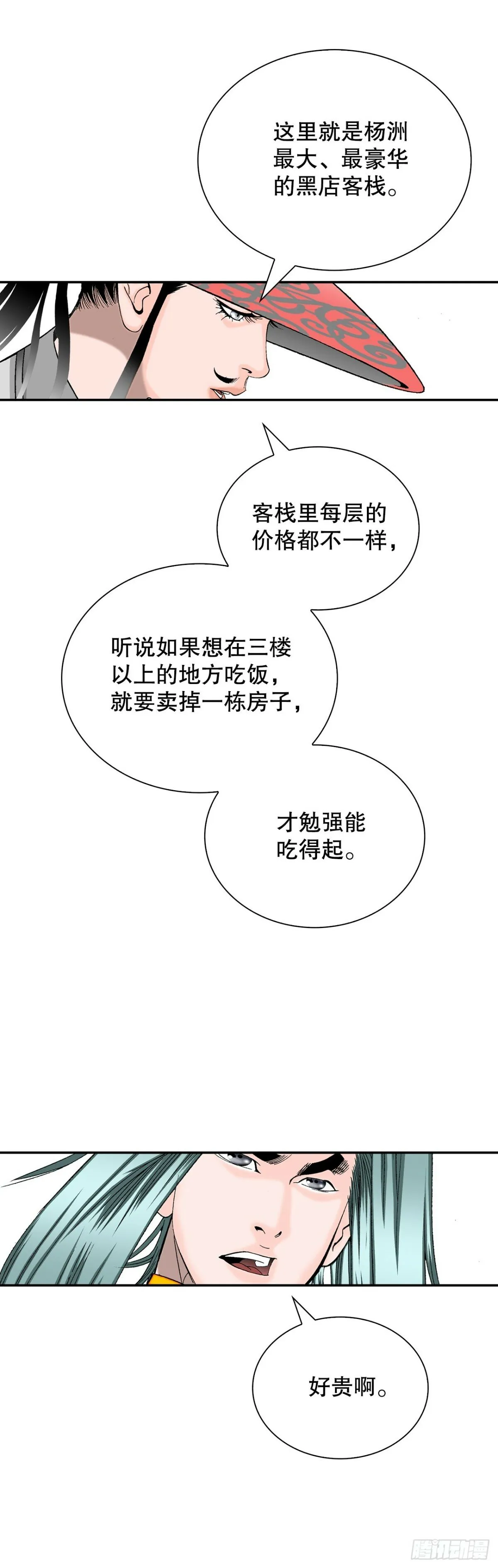120.去黑店客栈 第44页