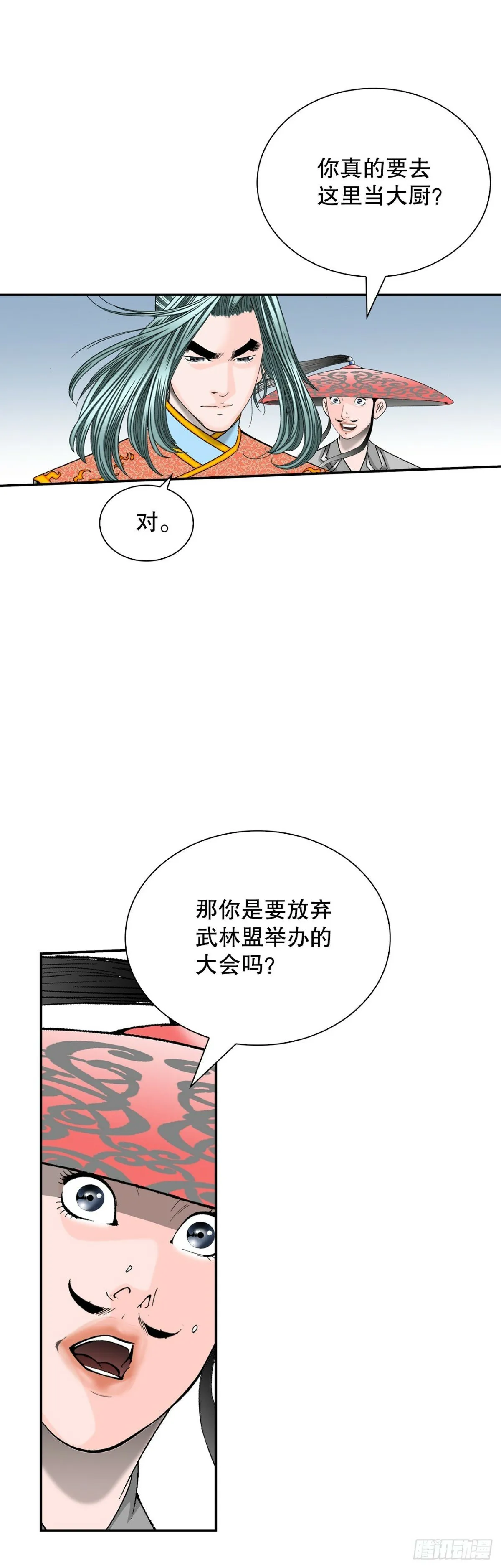 120.去黑店客栈 第45页