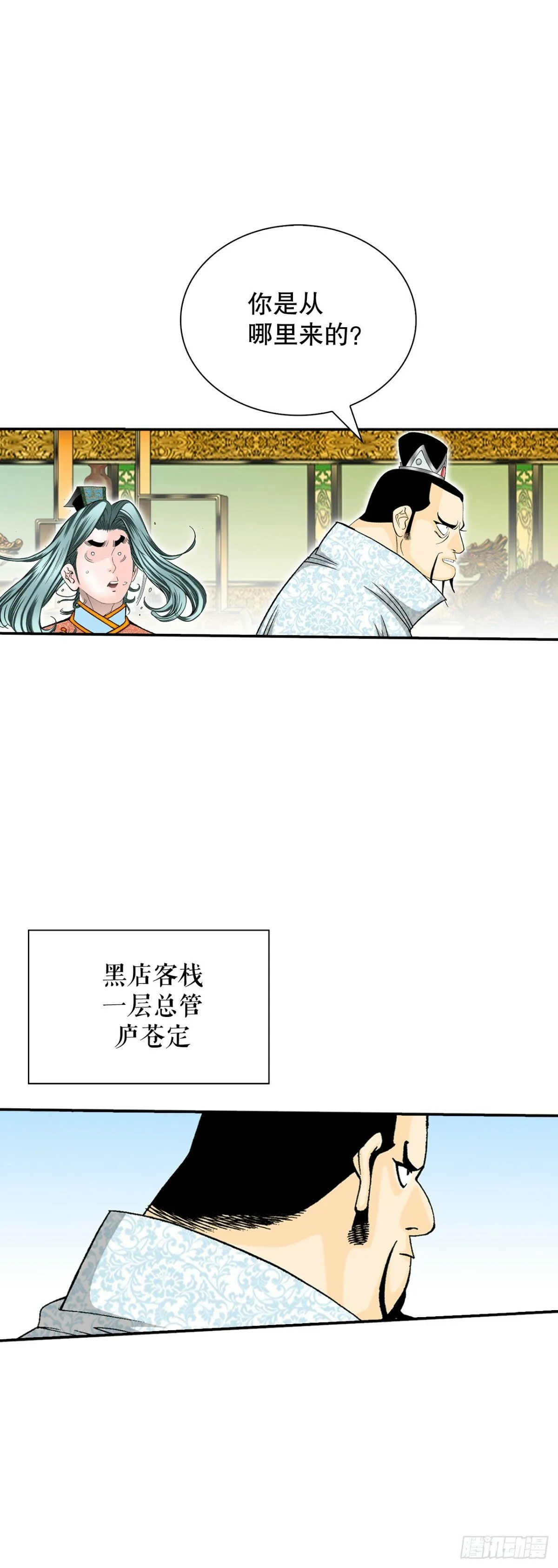 120.去黑店客栈 第62页