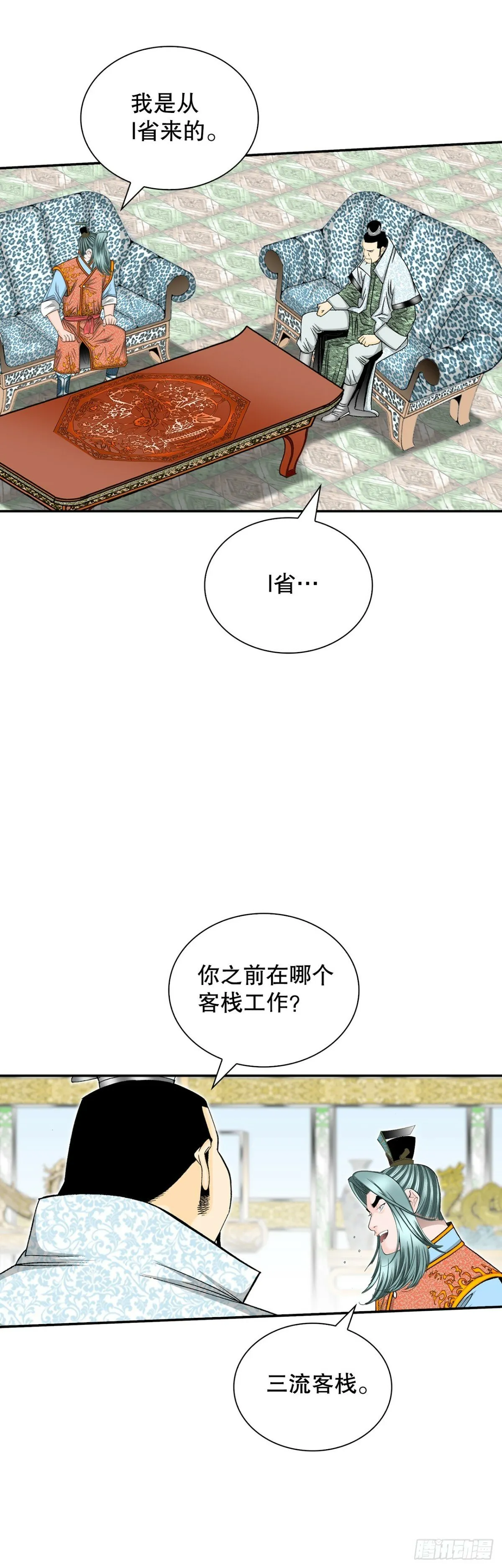 120.去黑店客栈 第63页