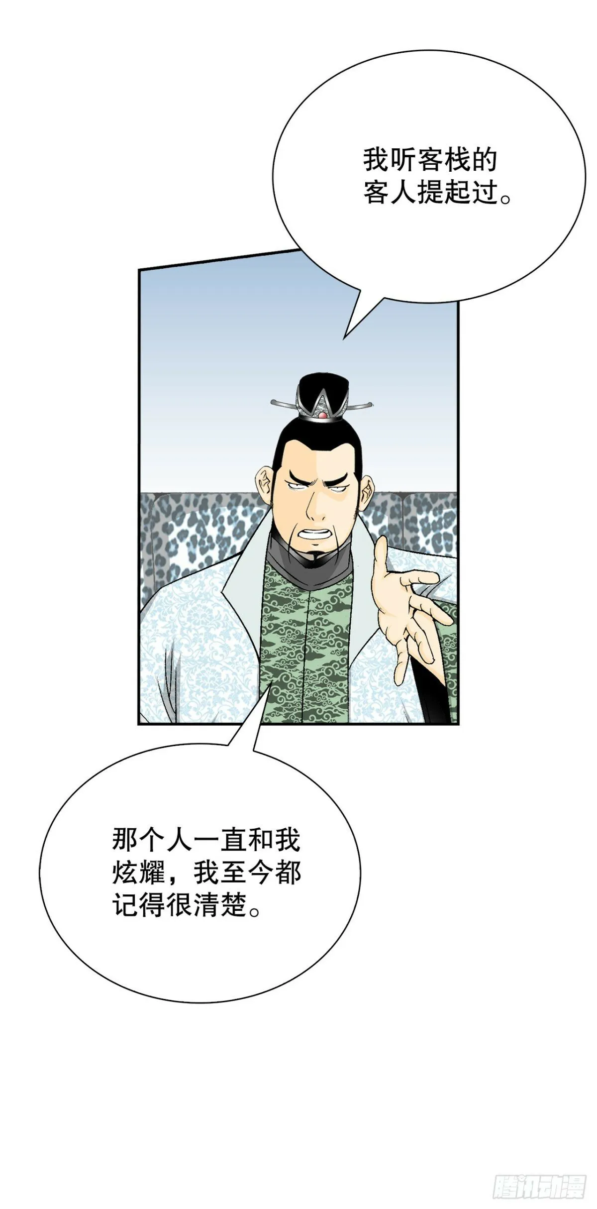 120.去黑店客栈 第69页