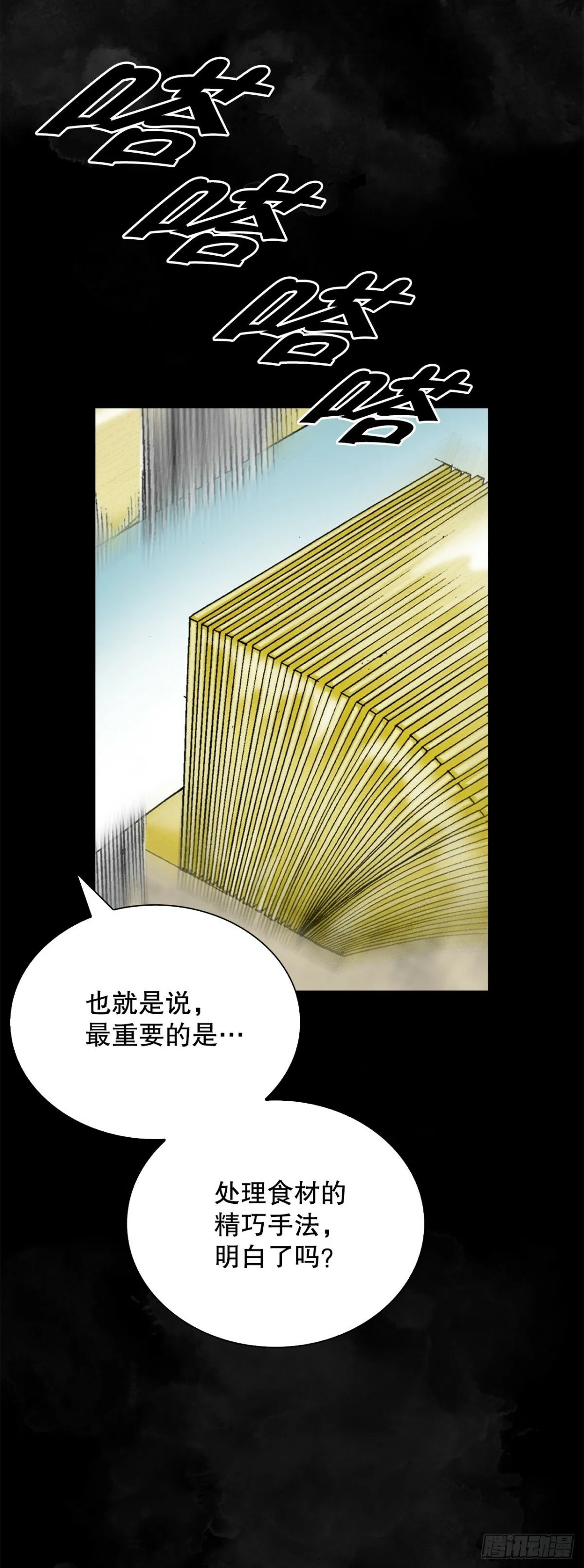 122.文丝豆腐 第6页