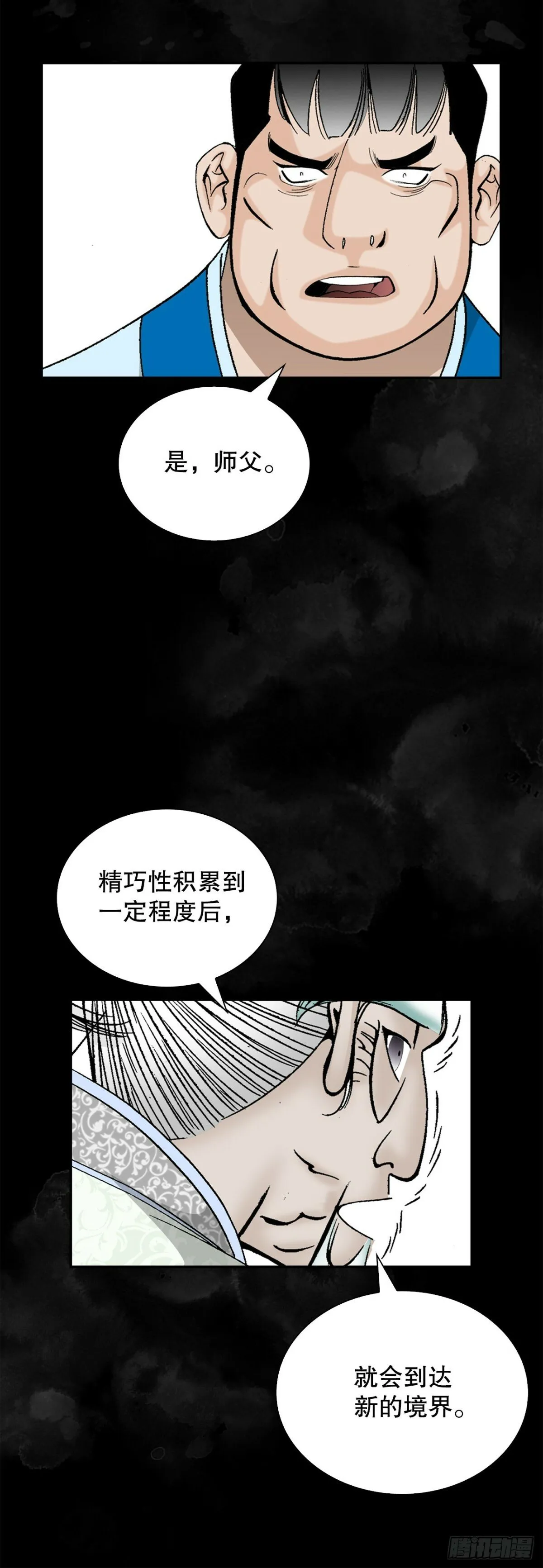 122.文丝豆腐 第7页