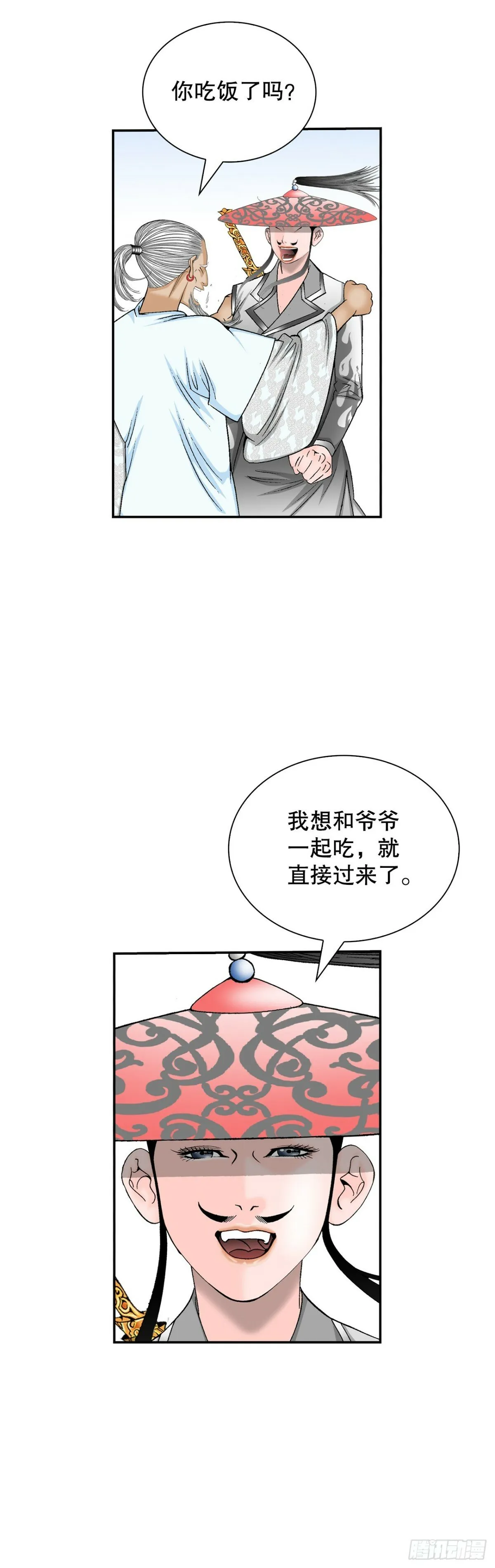 122.文丝豆腐 第17页