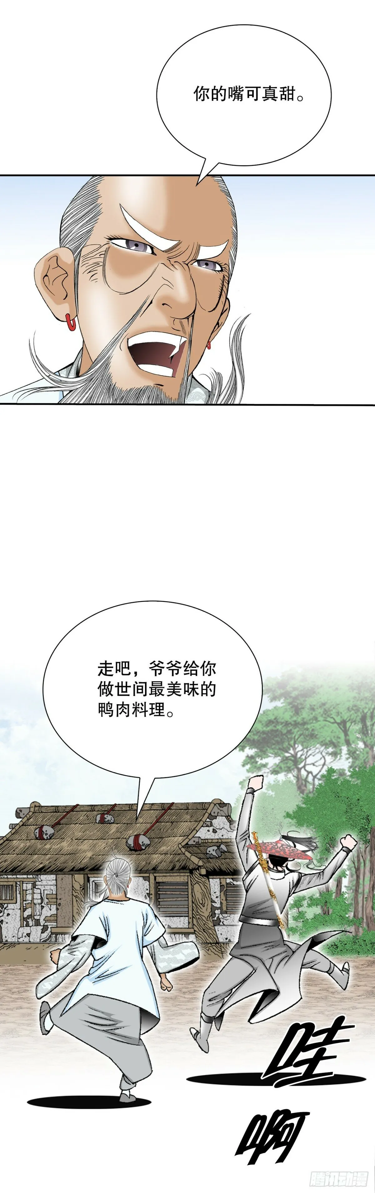 122.文丝豆腐 第18页