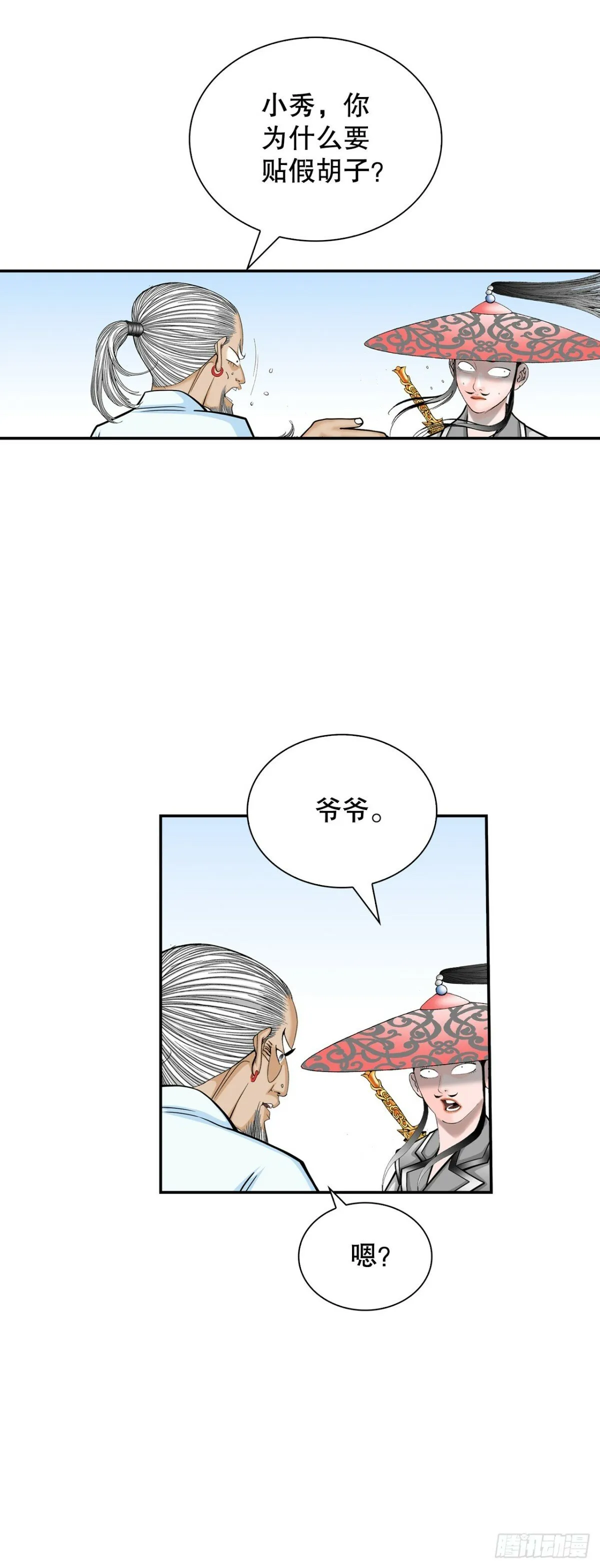 122.文丝豆腐 第21页