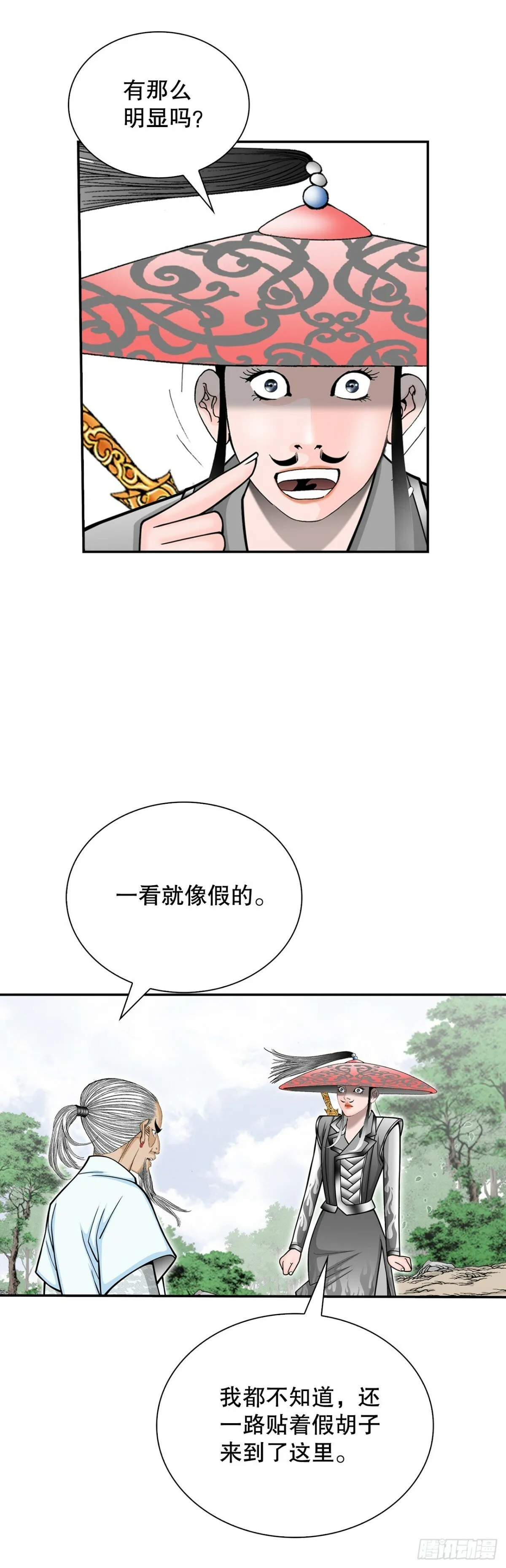 122.文丝豆腐 第22页