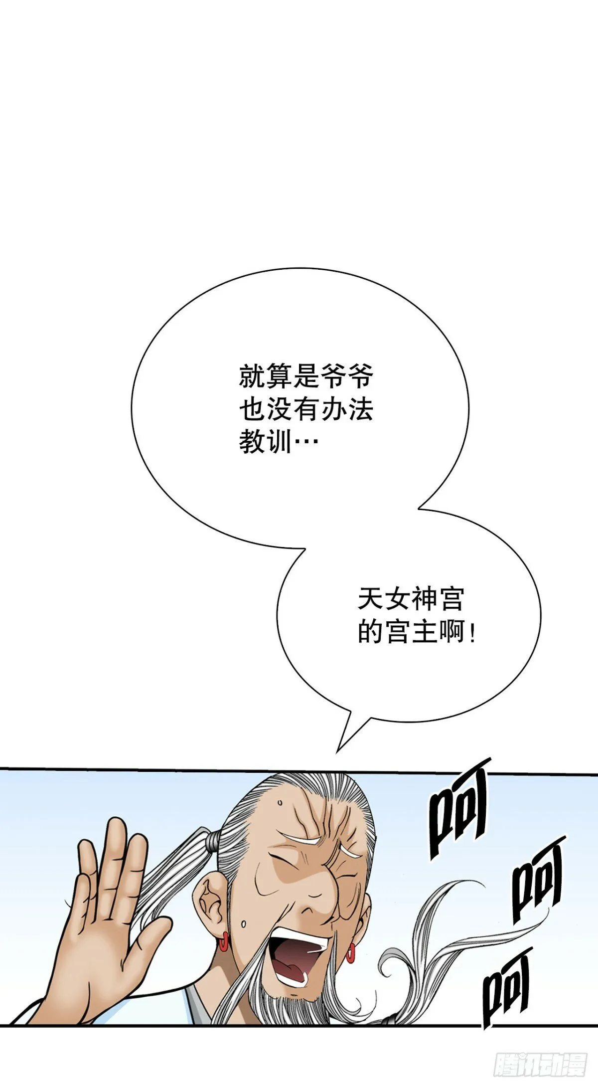 122.文丝豆腐 第24页