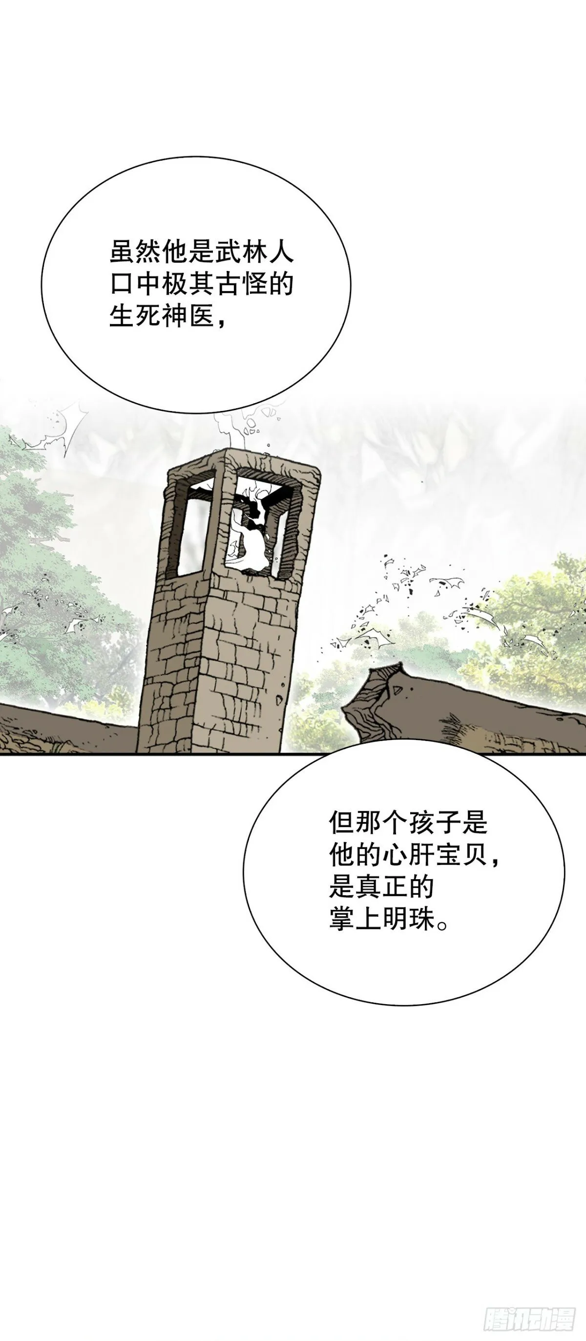 122.文丝豆腐 第26页
