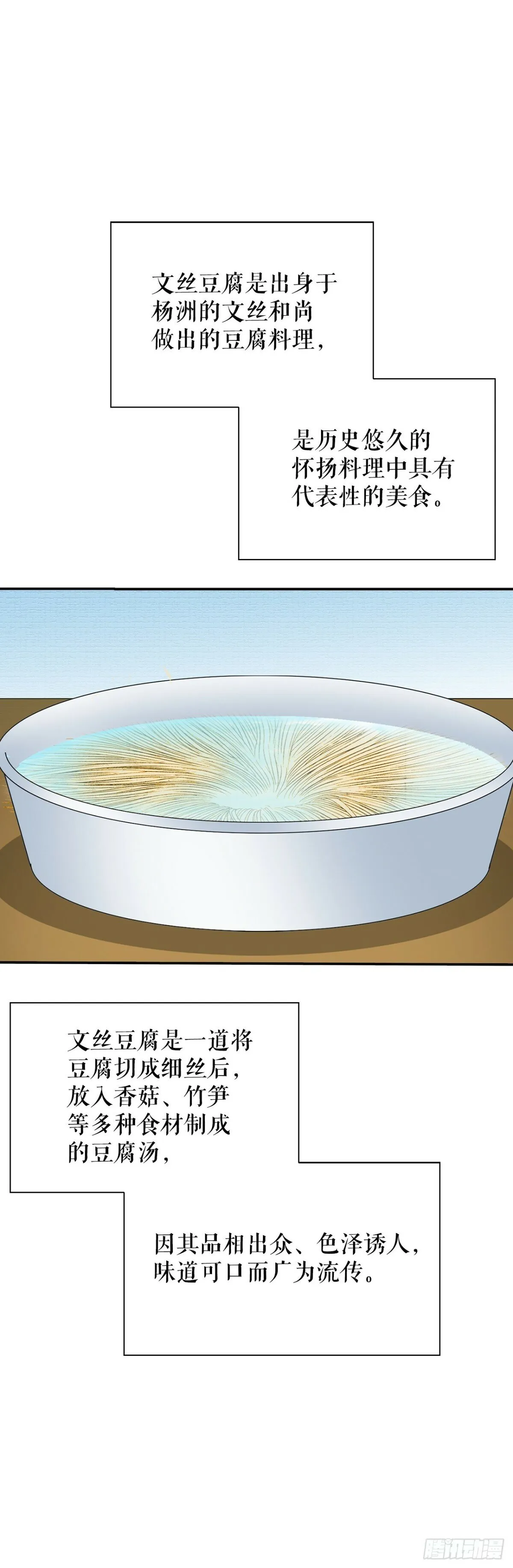 122.文丝豆腐 第28页