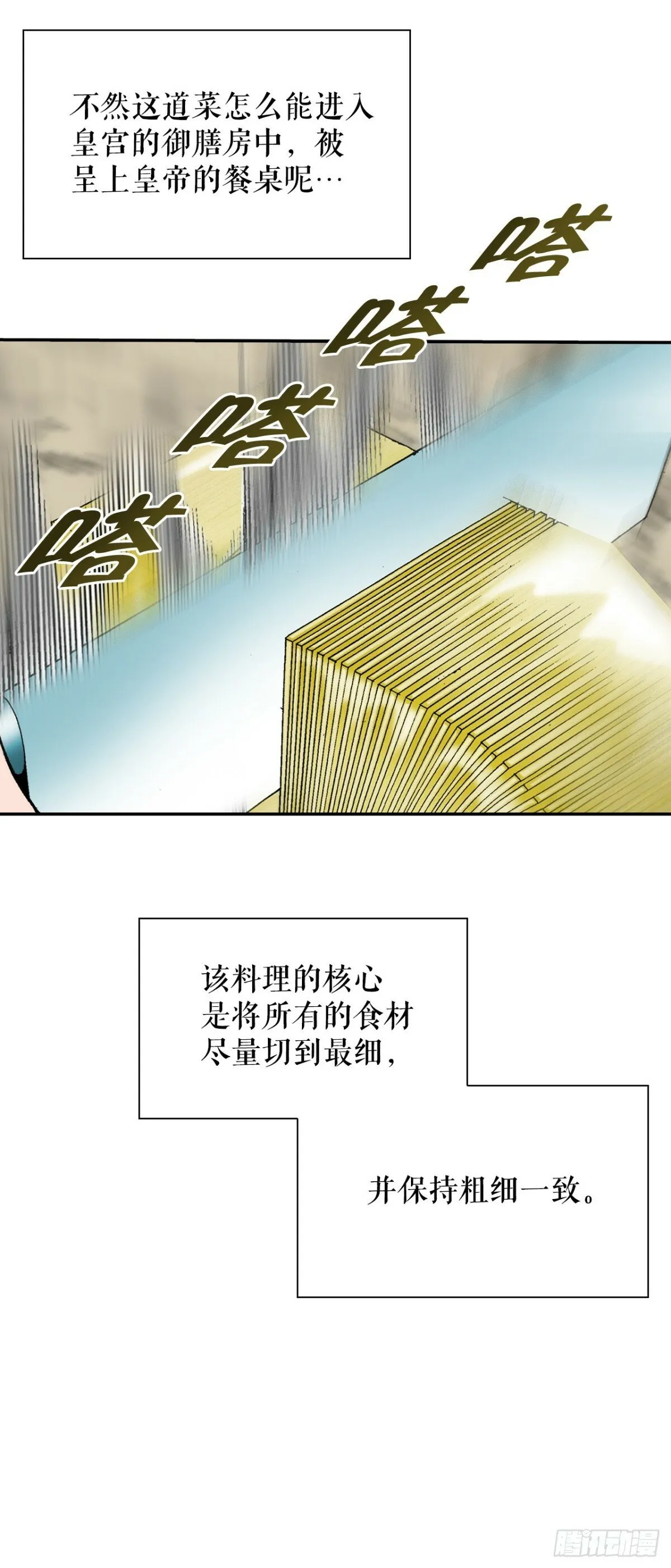 122.文丝豆腐 第29页