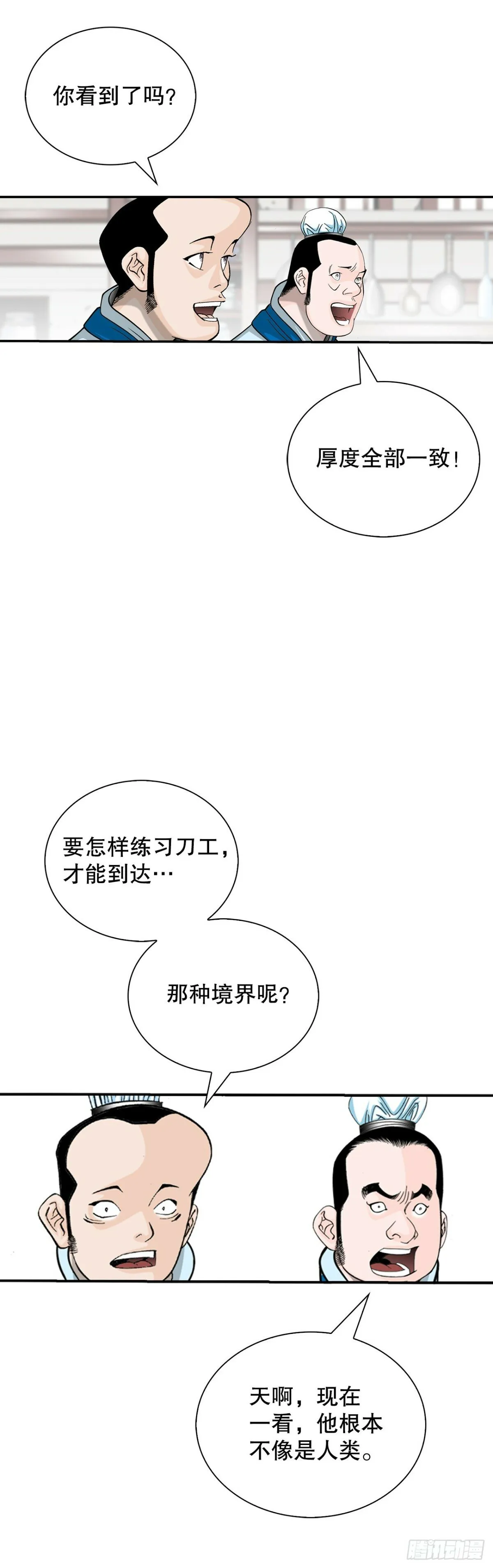122.文丝豆腐 第30页