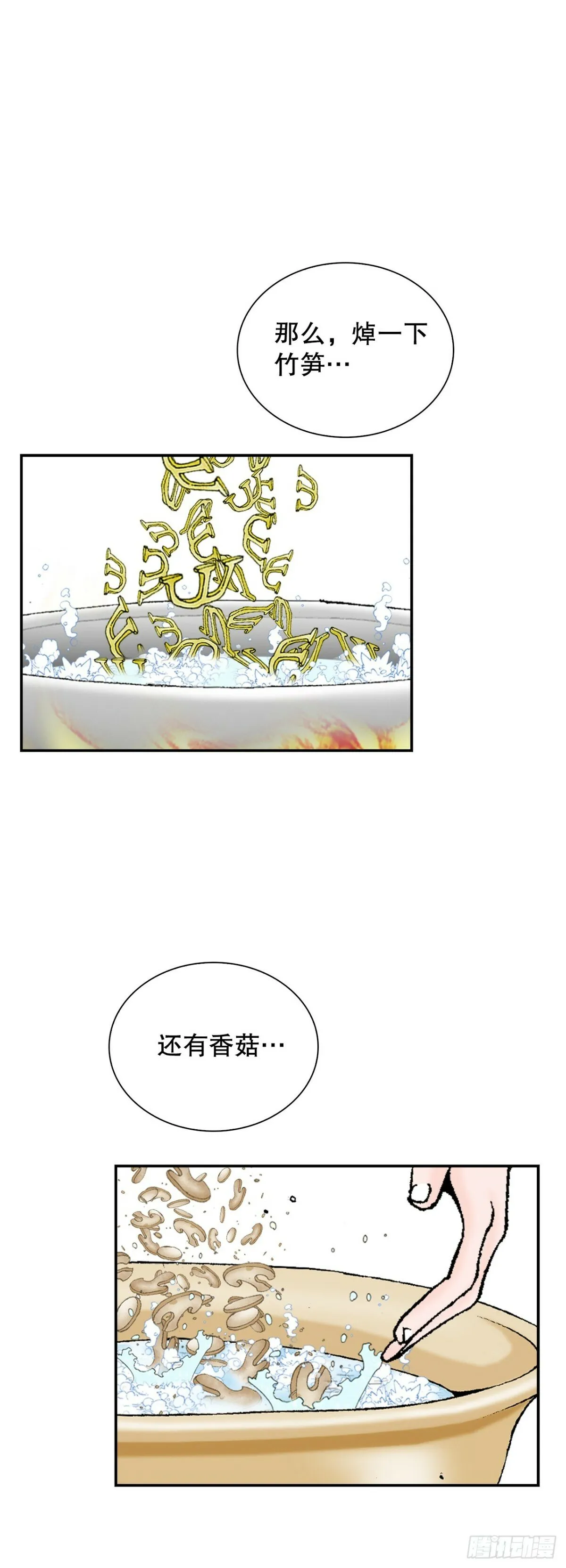 122.文丝豆腐 第34页