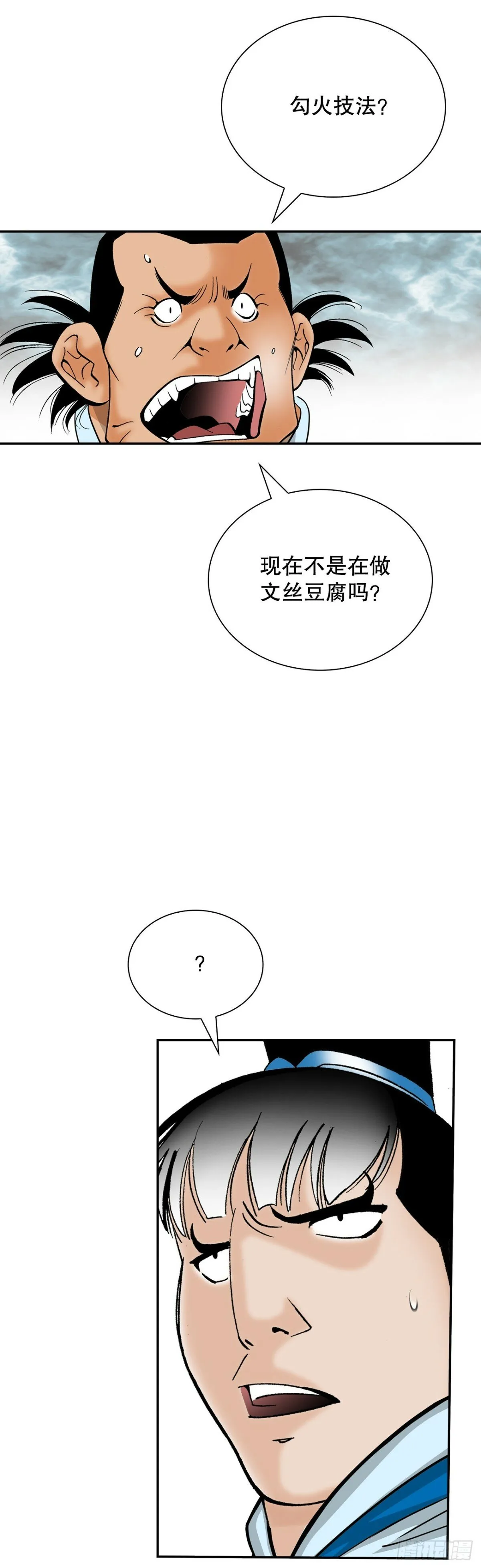 122.文丝豆腐 第41页