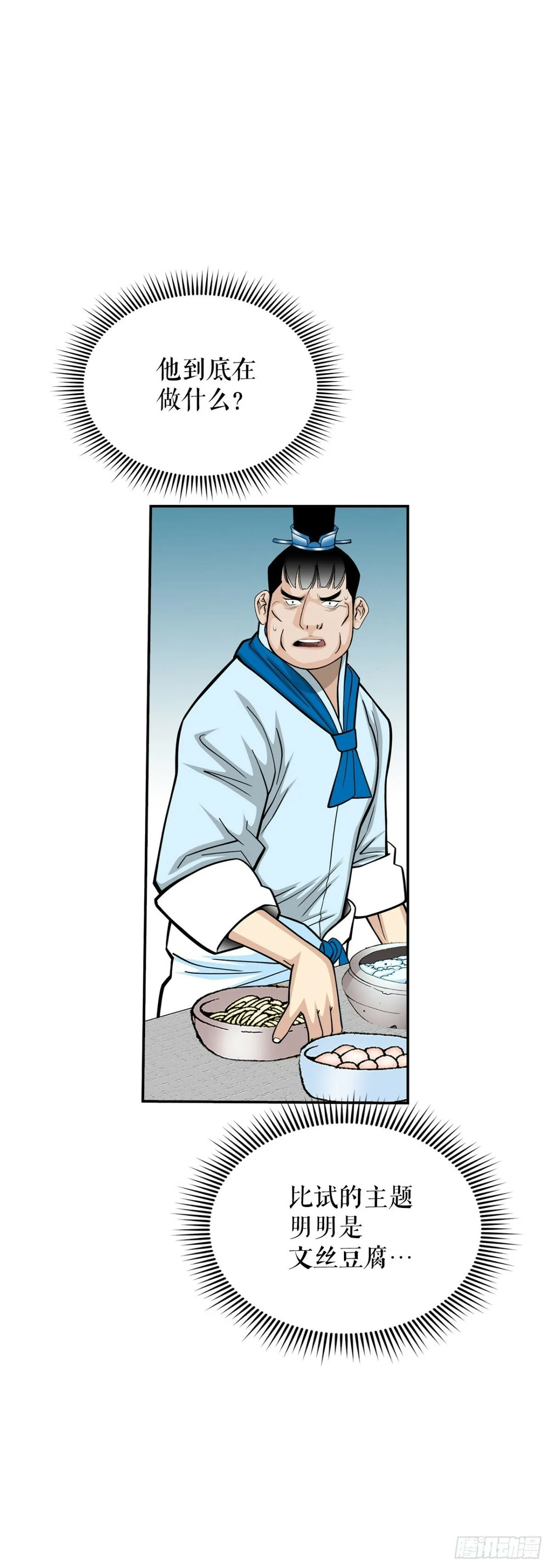 122.文丝豆腐 第42页