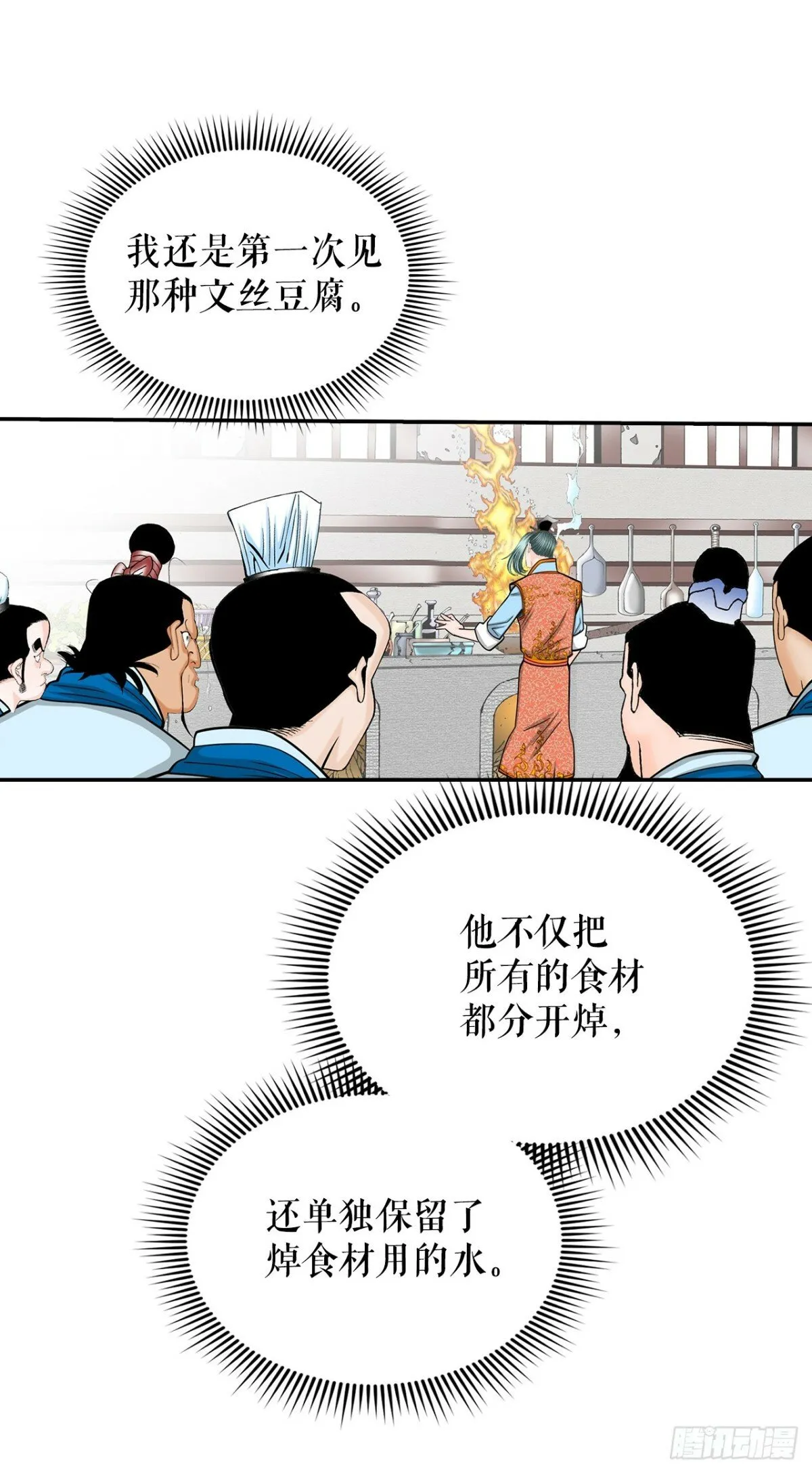 122.文丝豆腐 第43页