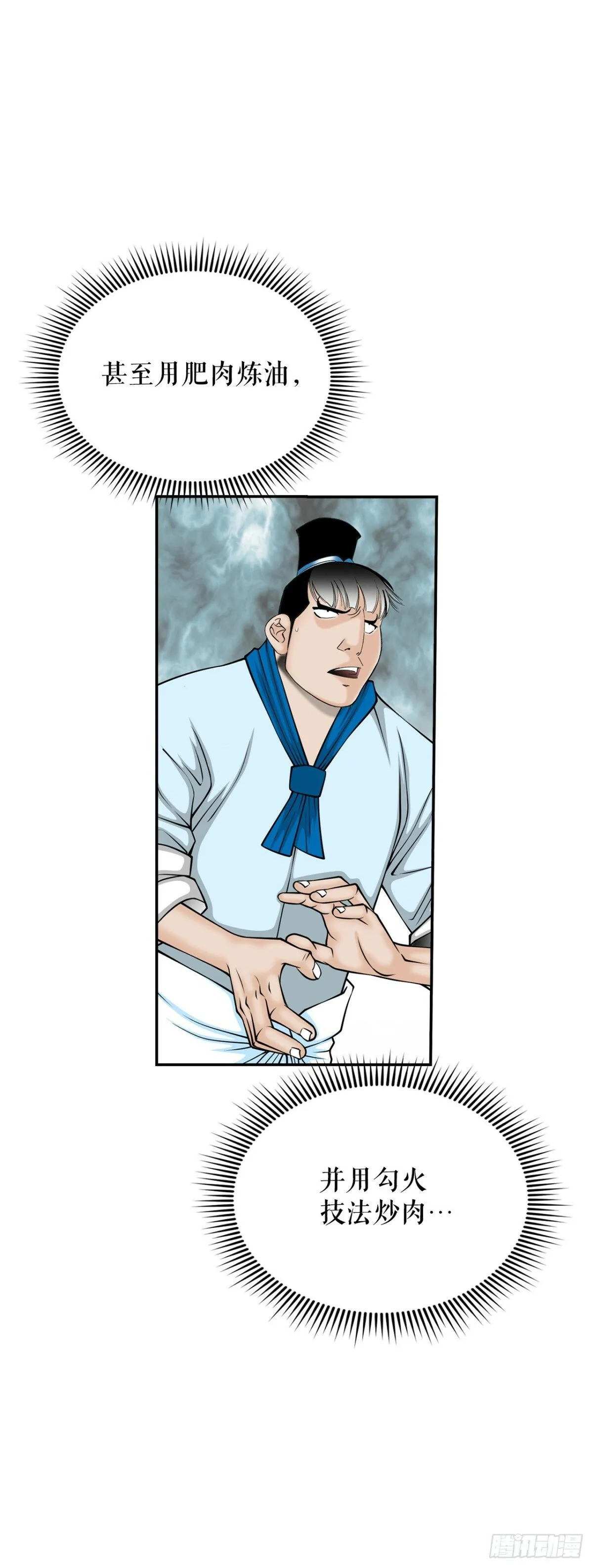 122.文丝豆腐 第44页