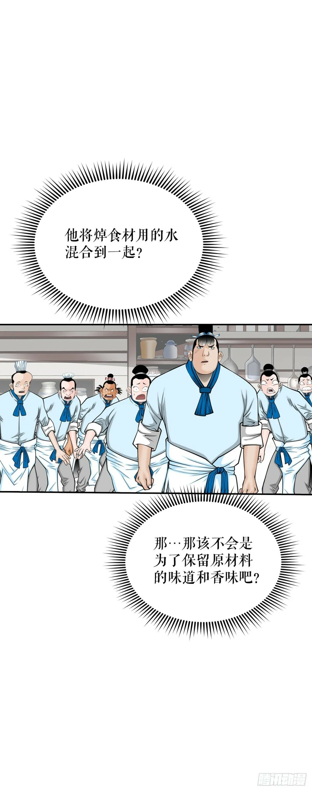122.文丝豆腐 第47页