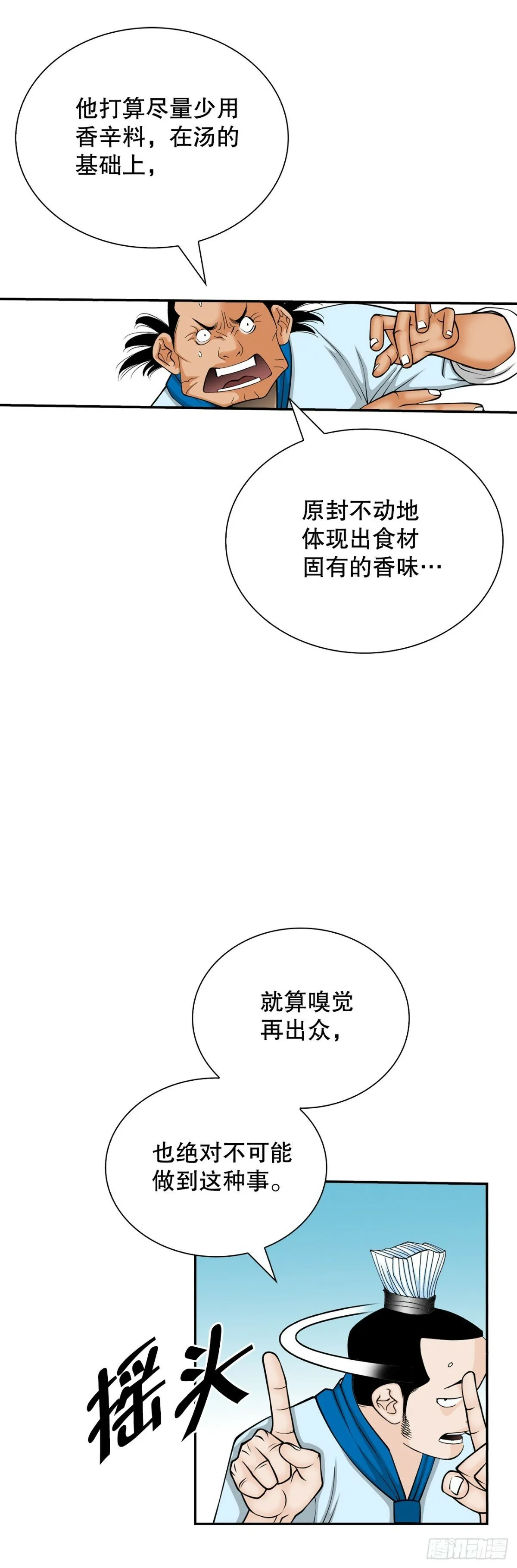 122.文丝豆腐 第48页
