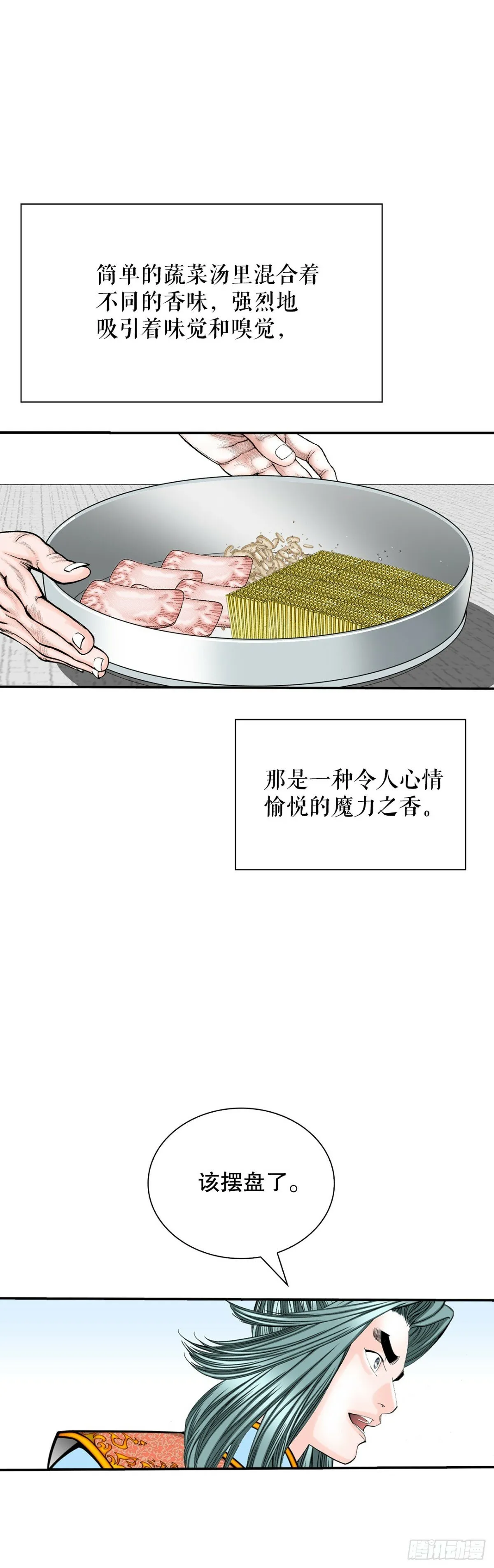 122.文丝豆腐 第54页