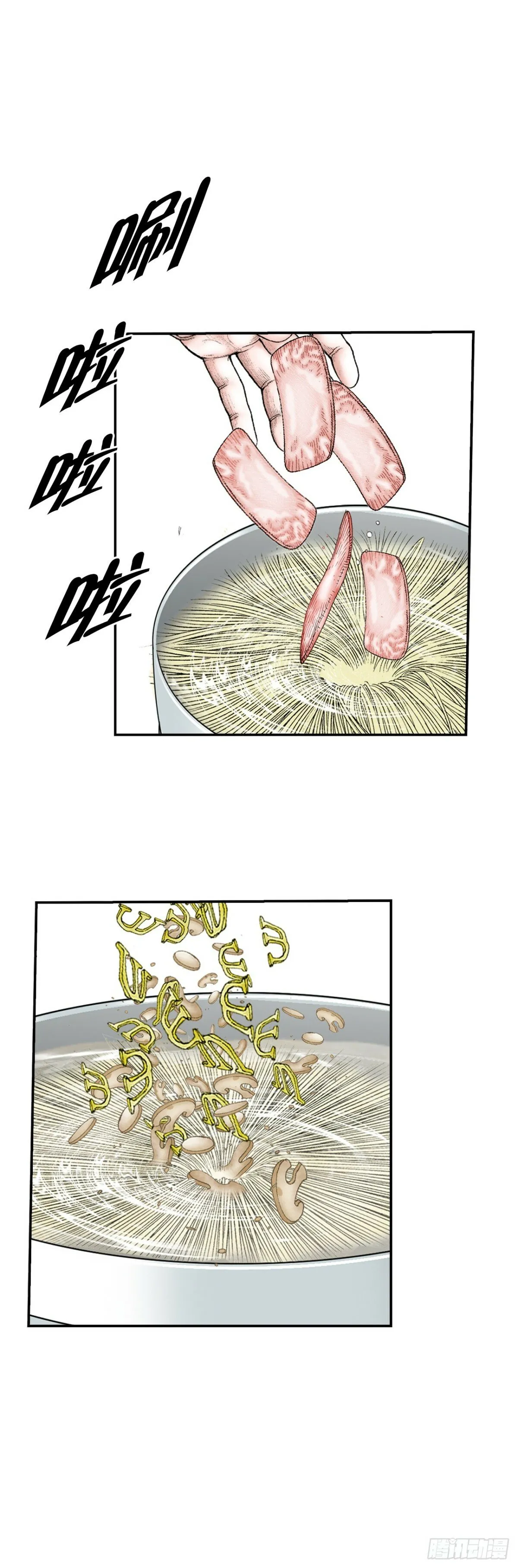 122.文丝豆腐 第55页