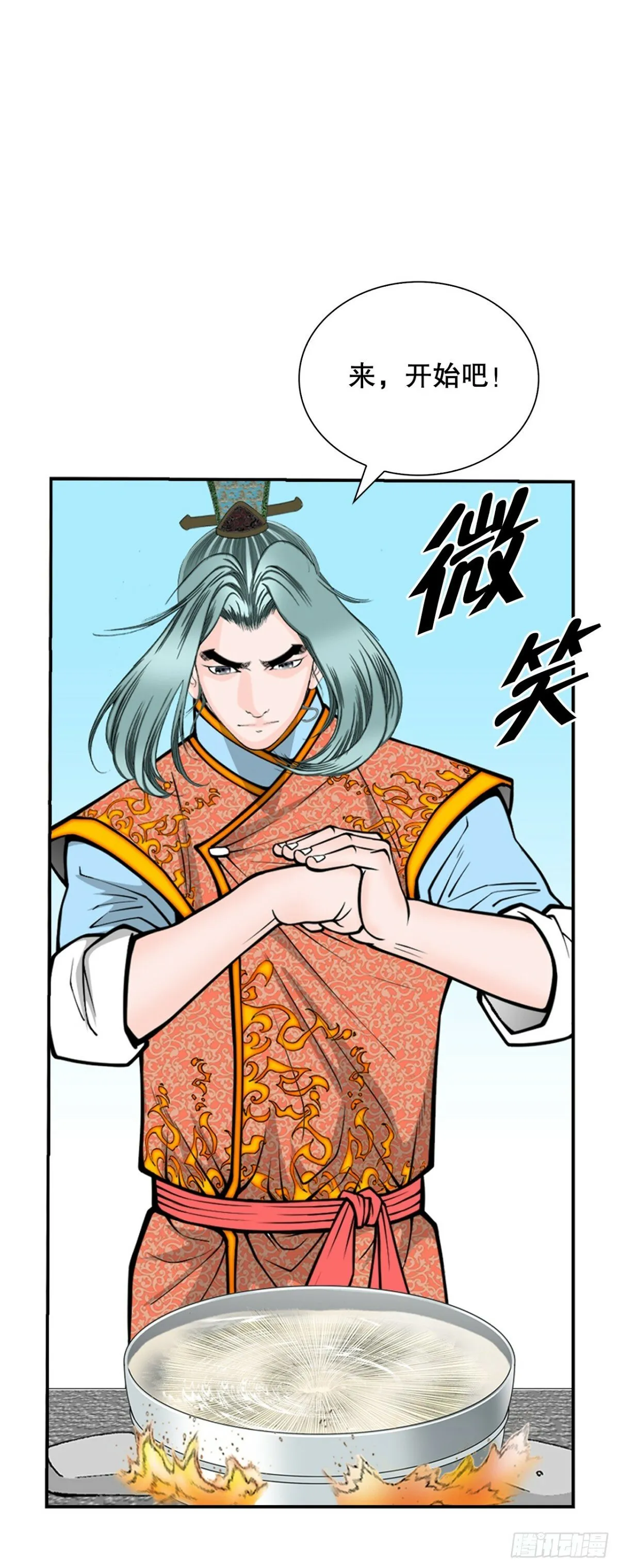 122.文丝豆腐 第57页
