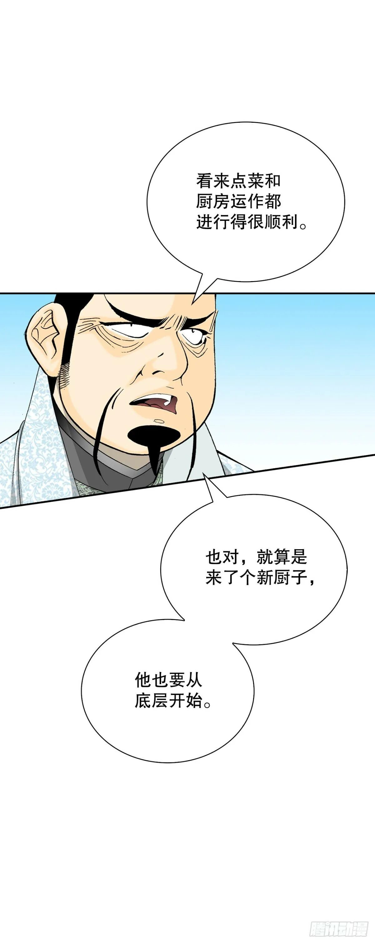 122.文丝豆腐 第59页