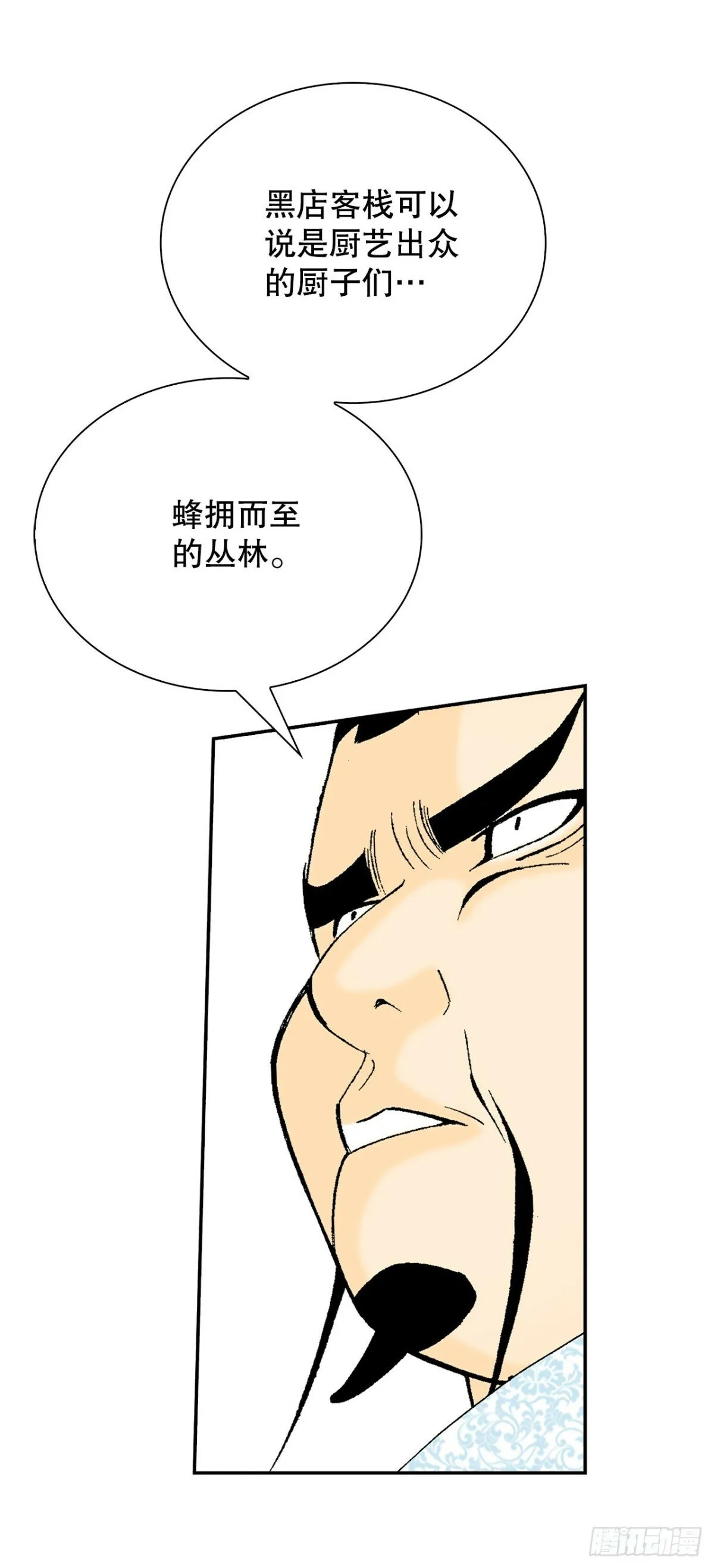 122.文丝豆腐 第61页