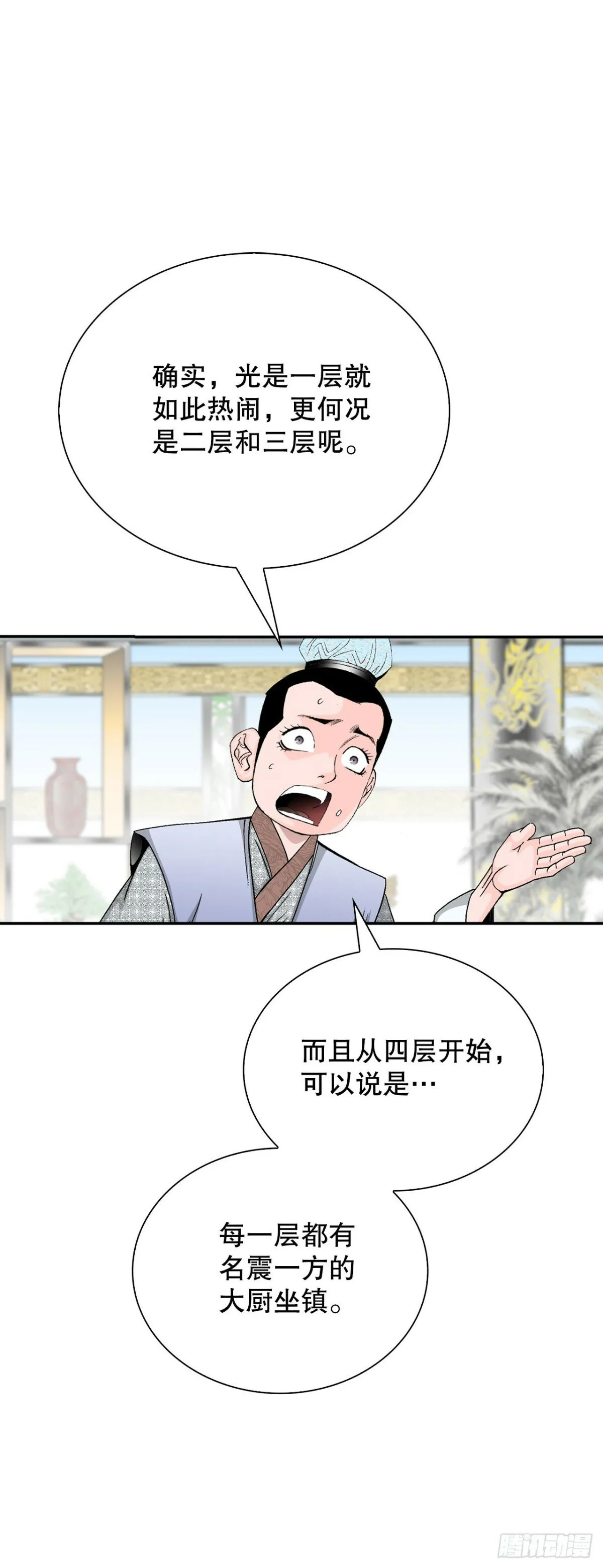 122.文丝豆腐 第62页