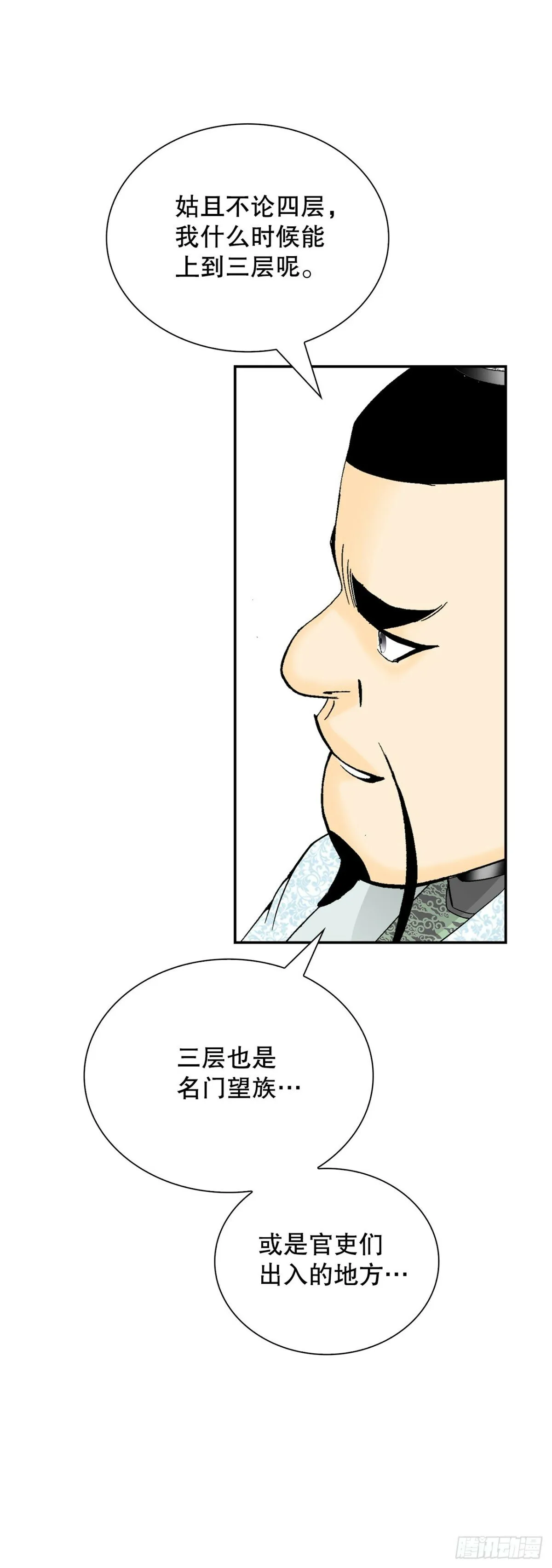 122.文丝豆腐 第63页