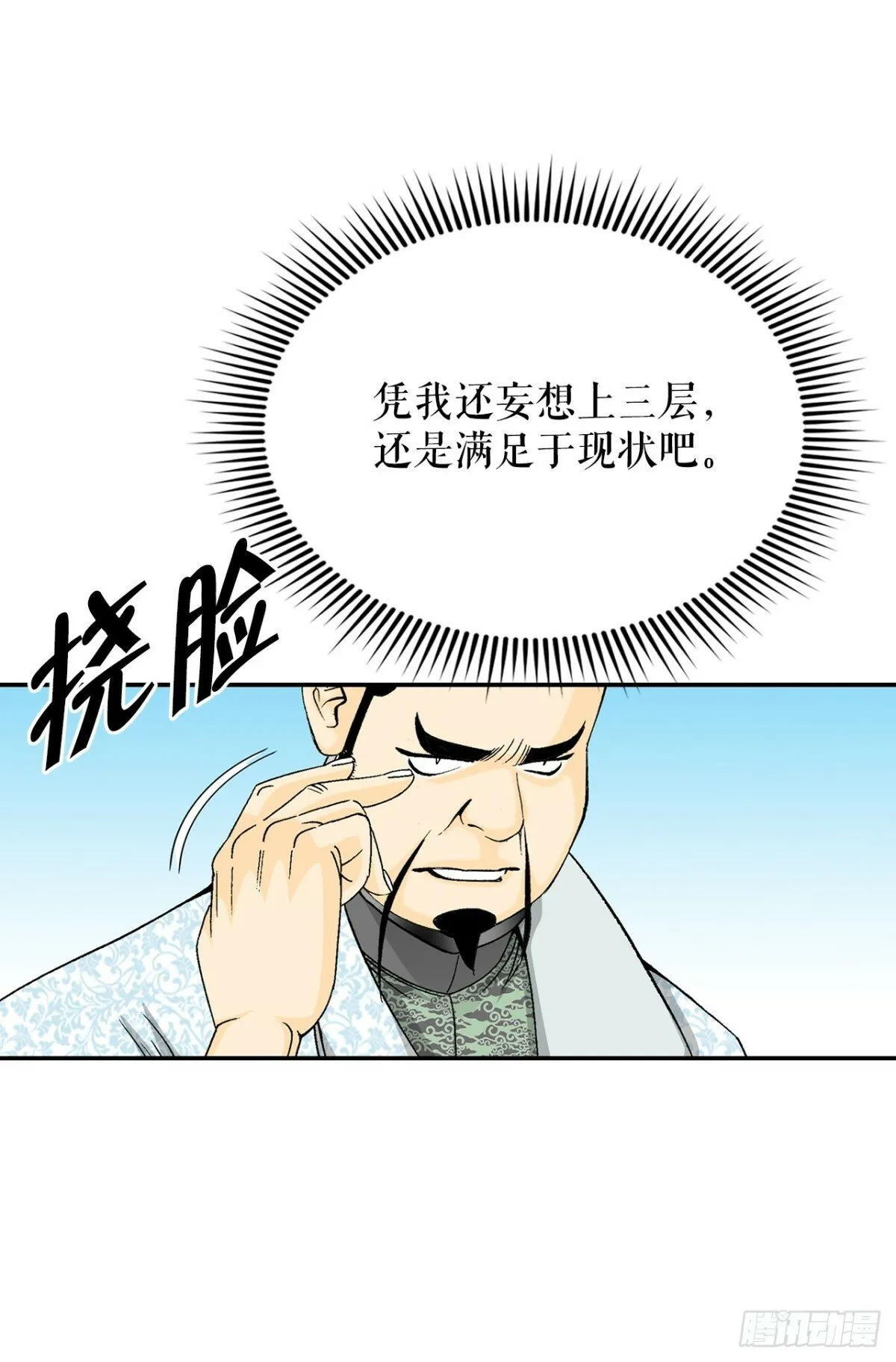 122.文丝豆腐 第65页