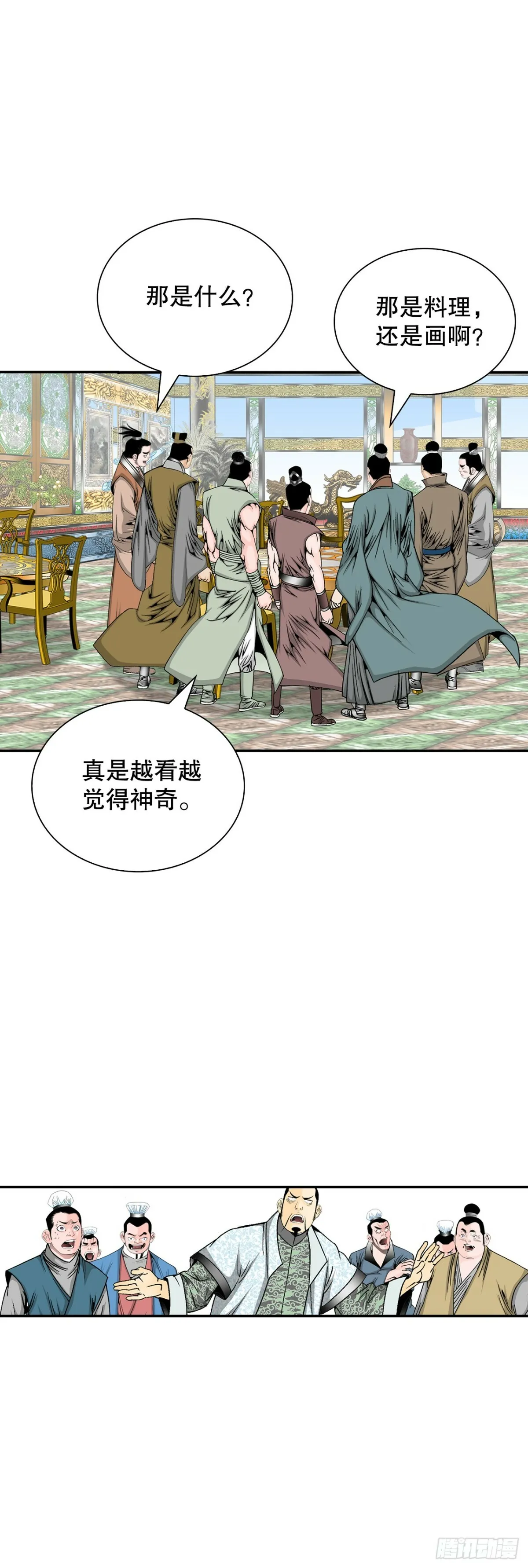 122.文丝豆腐 第67页