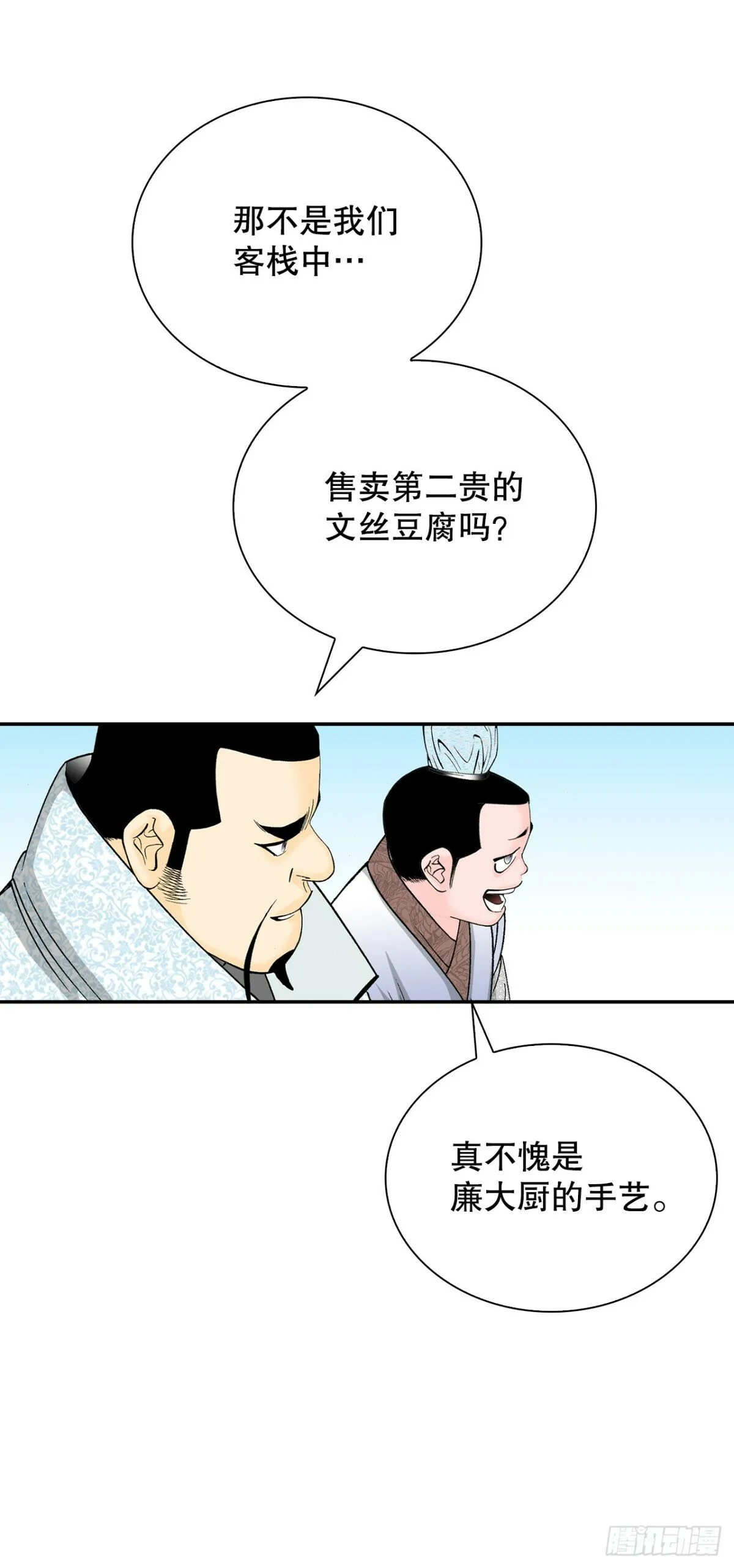 122.文丝豆腐 第69页
