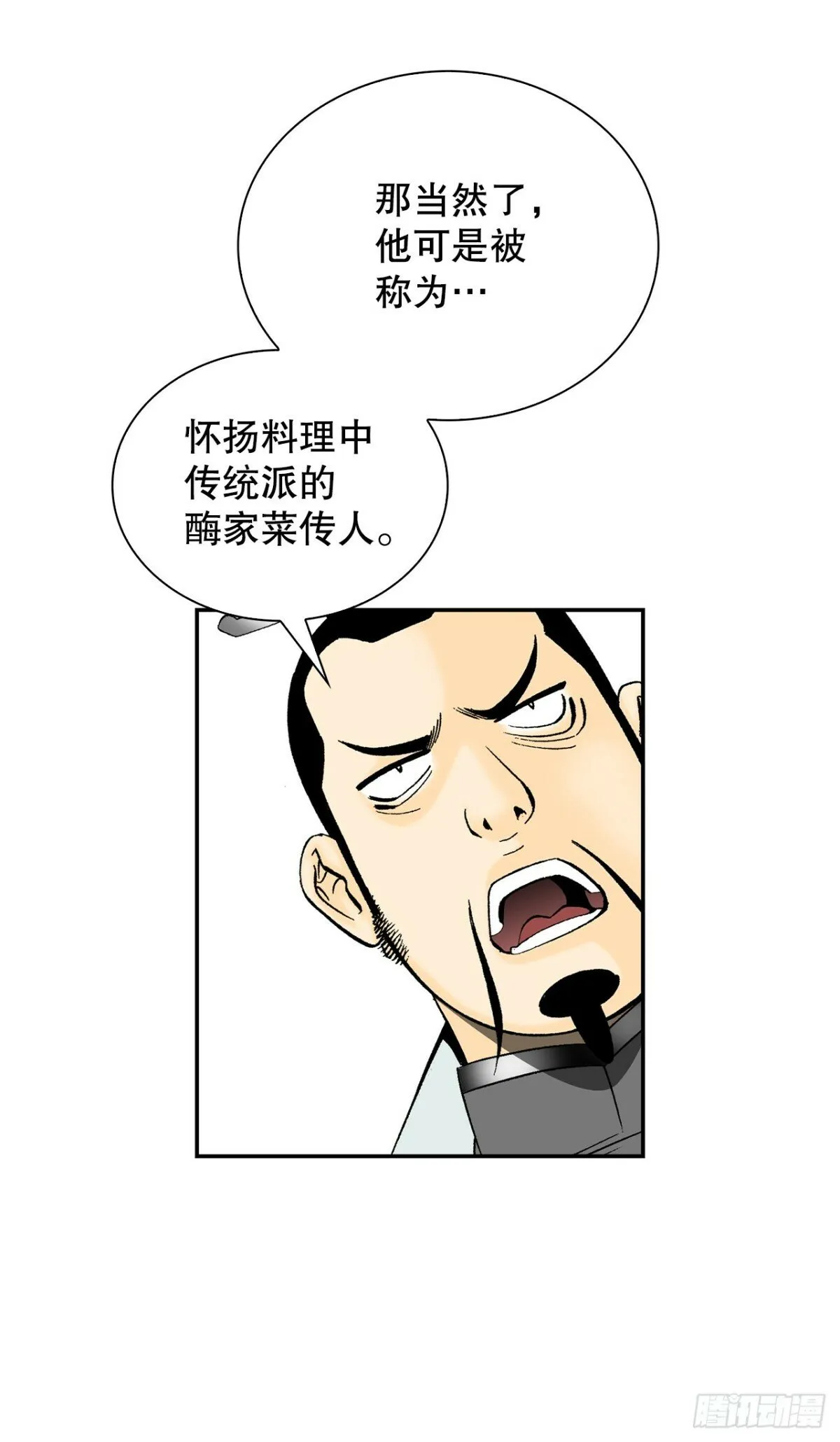 122.文丝豆腐 第70页