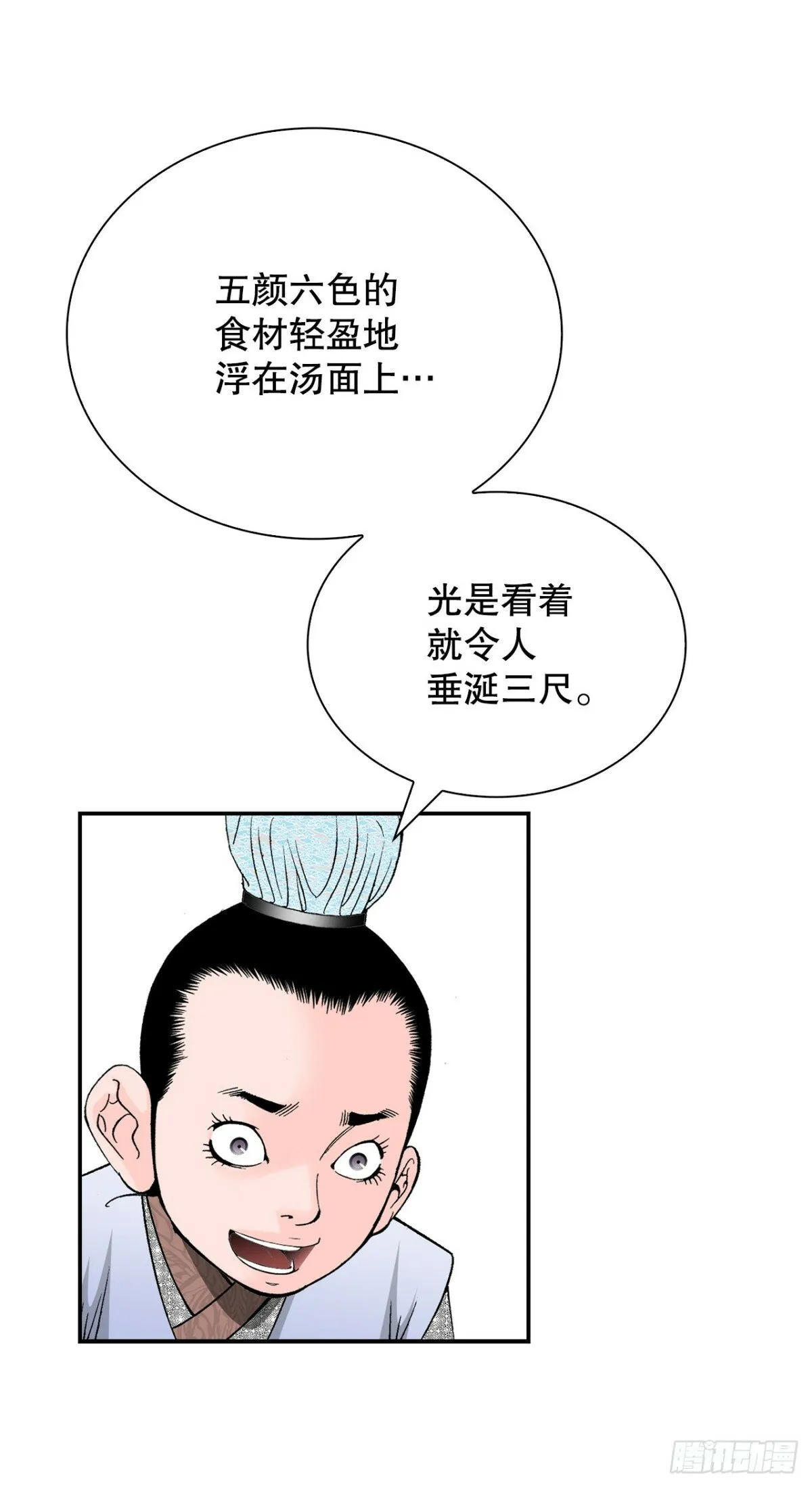 122.文丝豆腐 第71页