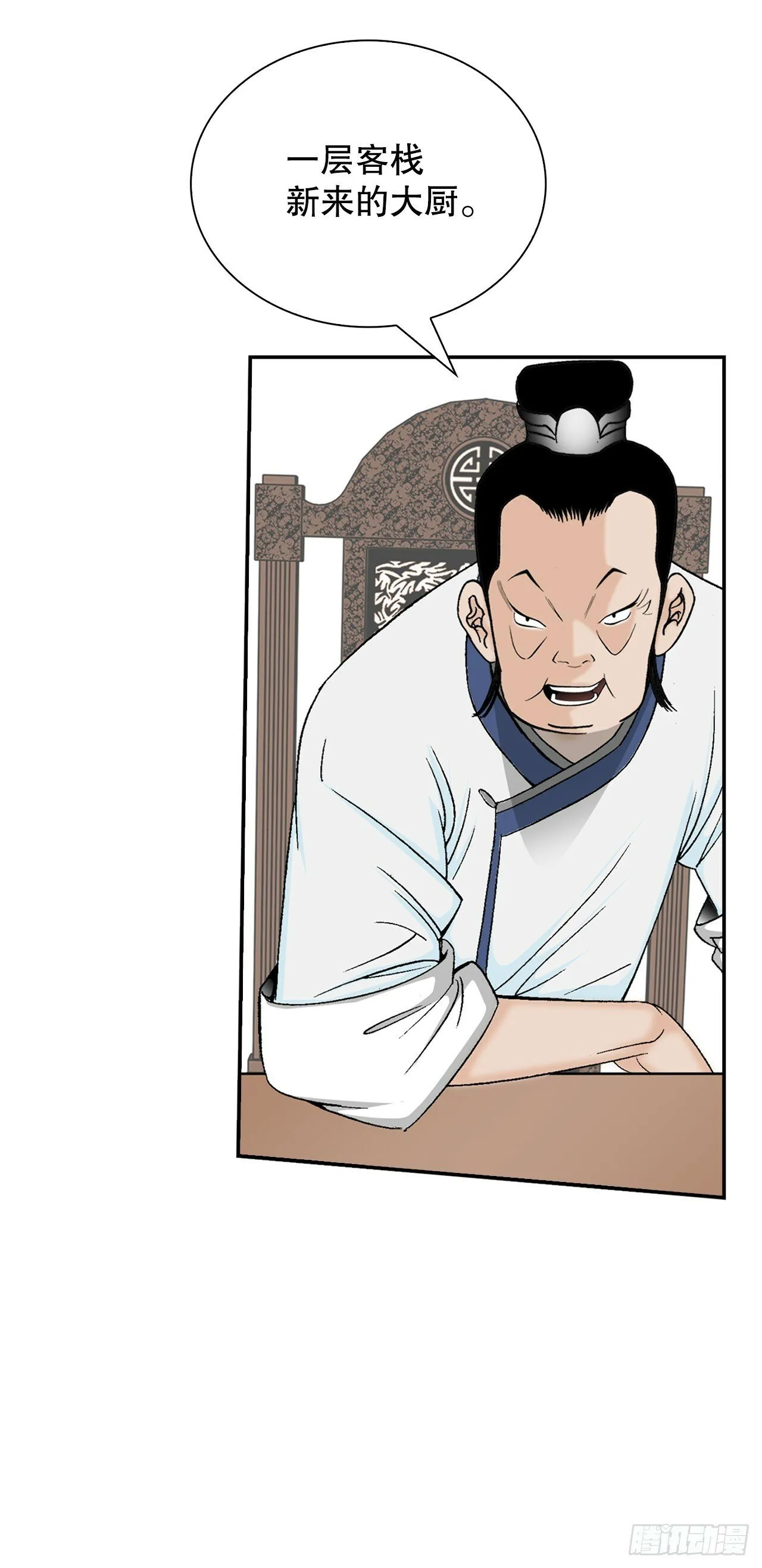 124.挑战二层大厨之位 第9页
