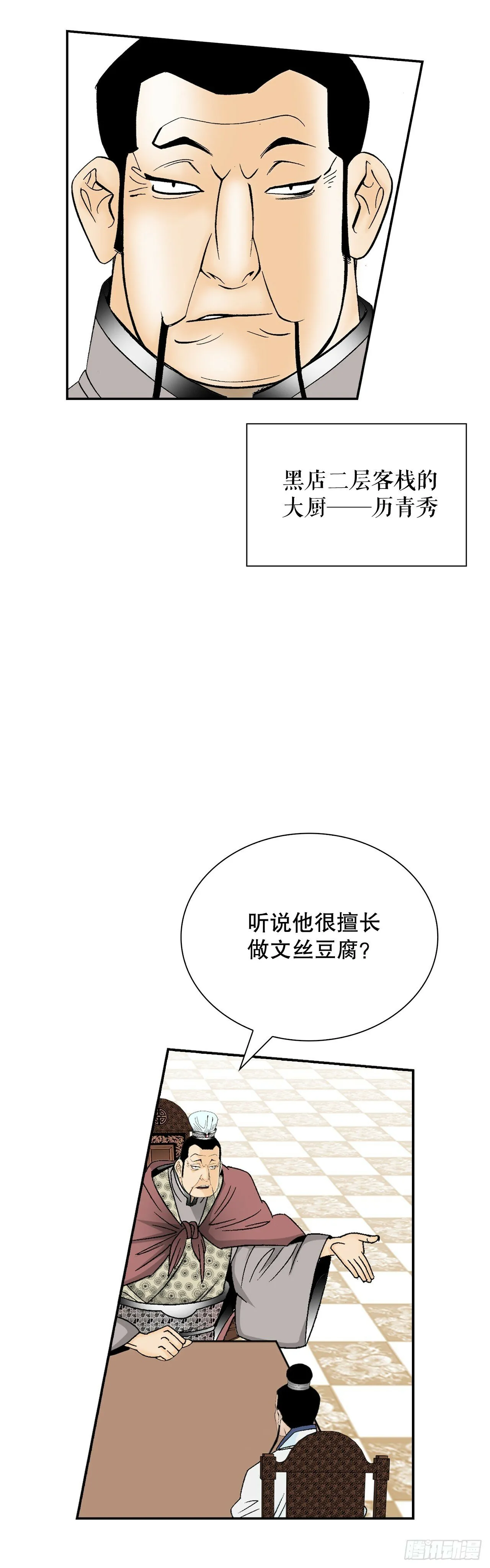 124.挑战二层大厨之位 第10页