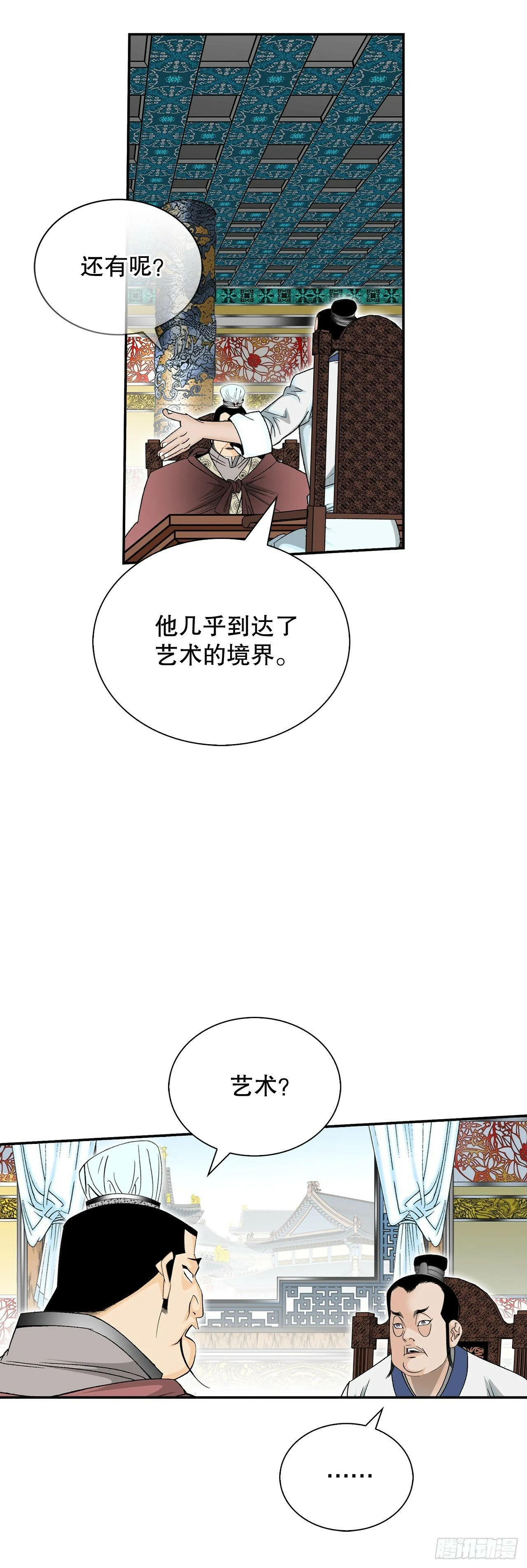 124.挑战二层大厨之位 第12页